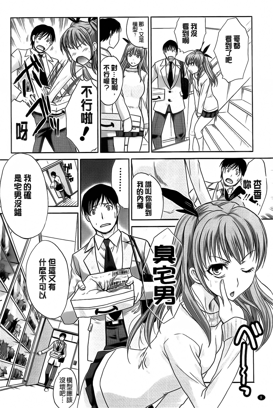 Hentai Aniki to Imouto Omocha | 變態哥哥與妹玩具 page 7 full