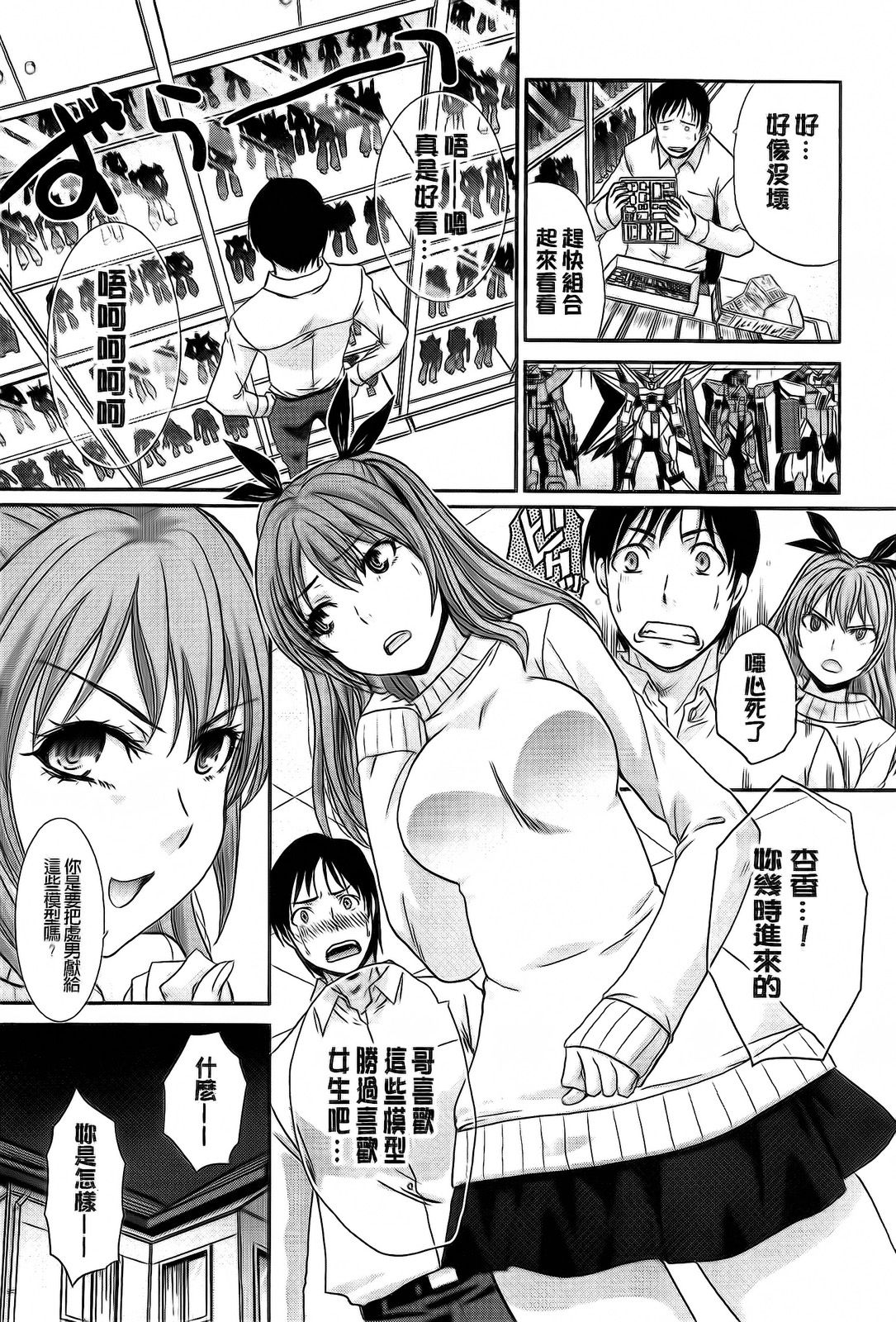 Hentai Aniki to Imouto Omocha | 變態哥哥與妹玩具 page 8 full