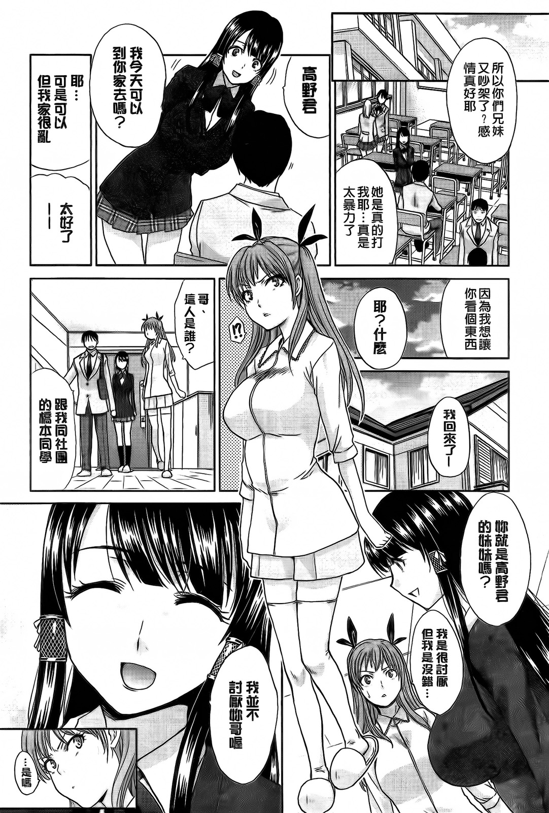 Hentai Aniki to Imouto Omocha | 變態哥哥與妹玩具 page 9 full