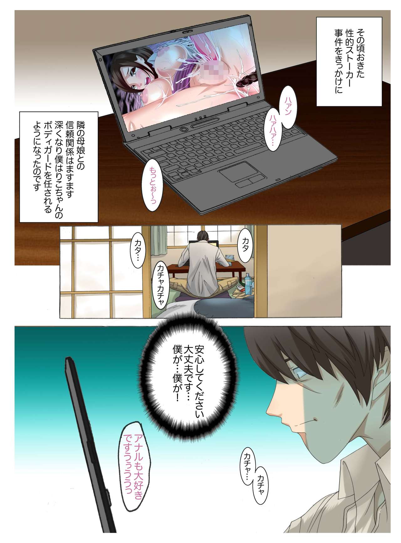 Oyako koubi ~ Tonari ni Hikkoshite Kita Oyako ni Biyaku ~ 5 page 8 full