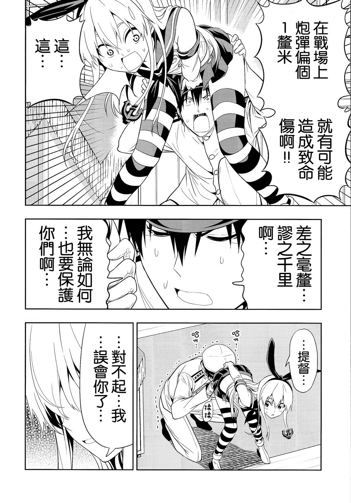 Motto Hayaku Naritai Shimakaze o Damashite Sekuhara suru page 10 full