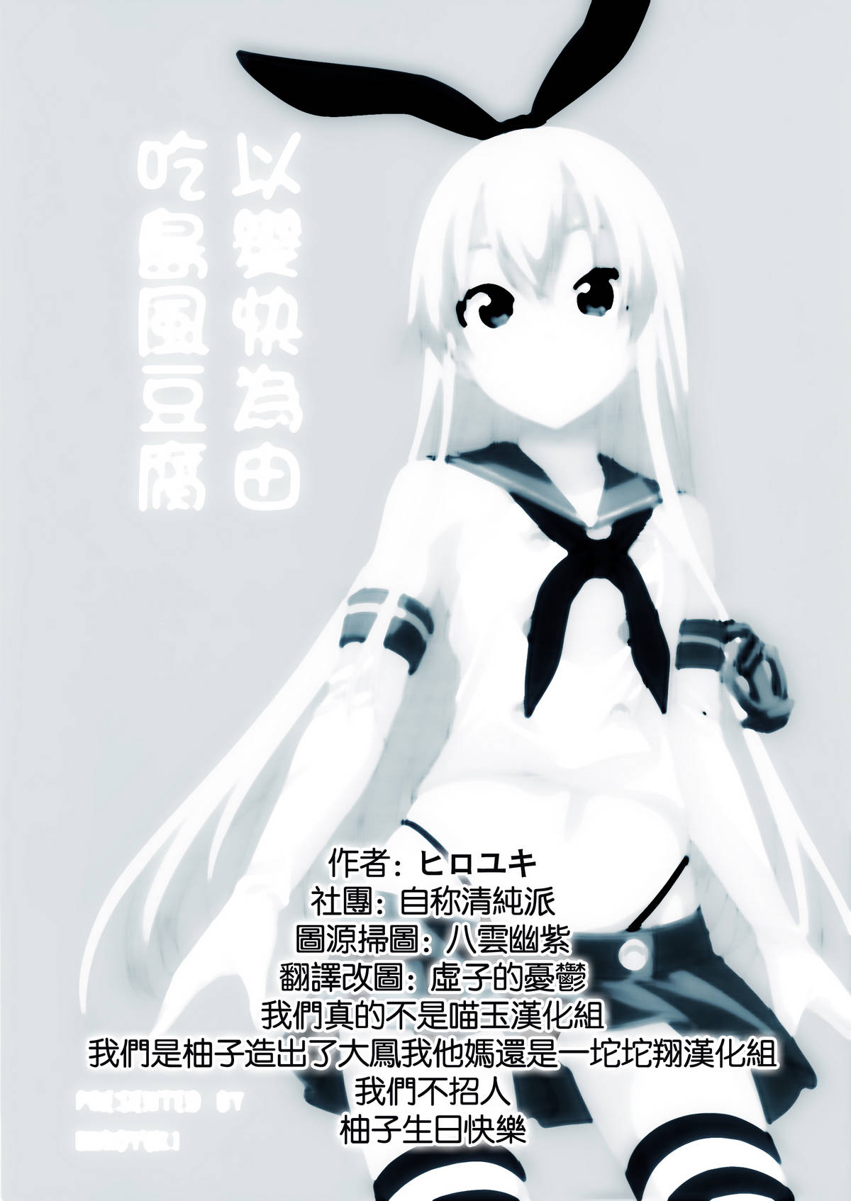 Motto Hayaku Naritai Shimakaze o Damashite Sekuhara suru page 2 full