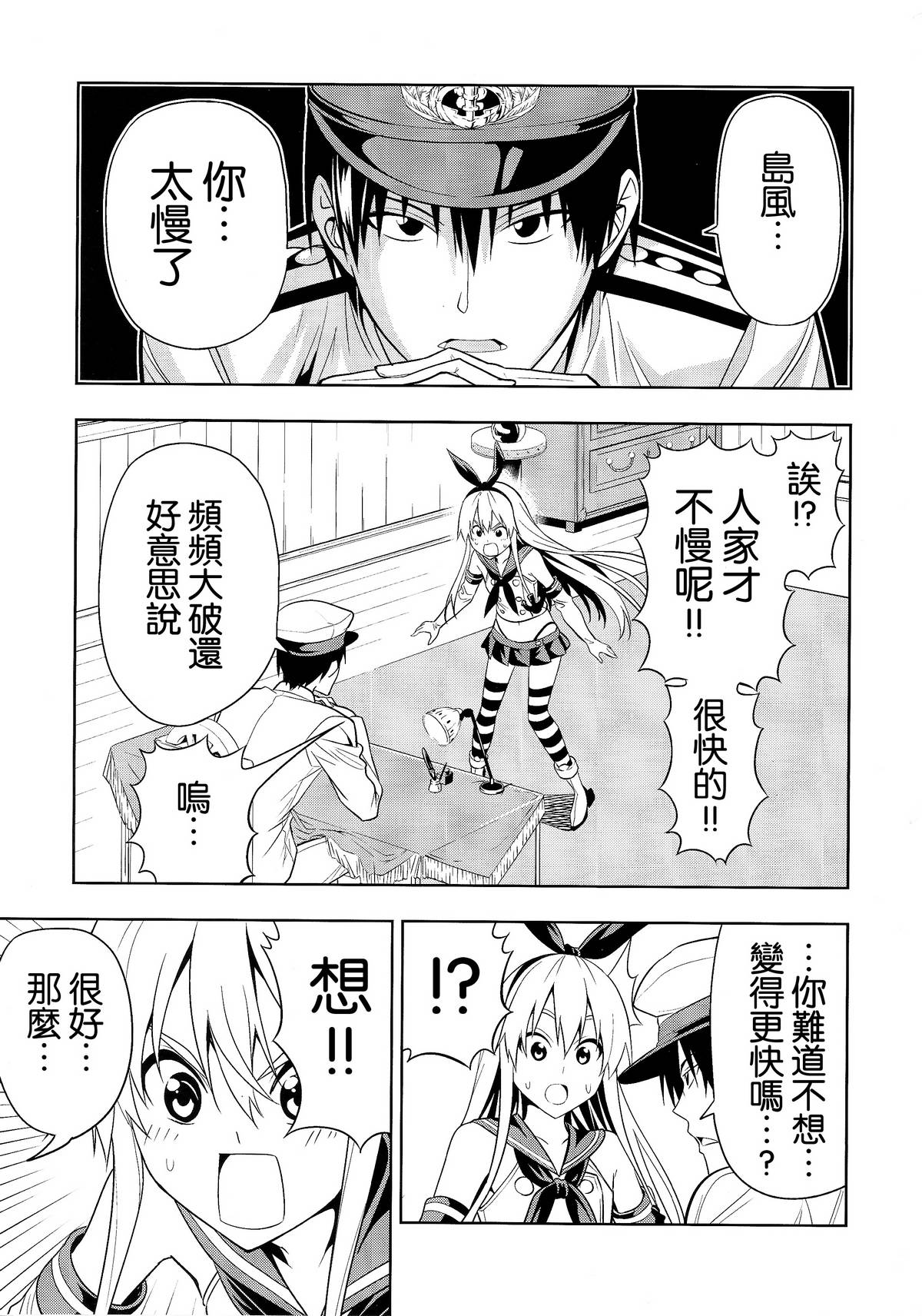 Motto Hayaku Naritai Shimakaze o Damashite Sekuhara suru page 3 full