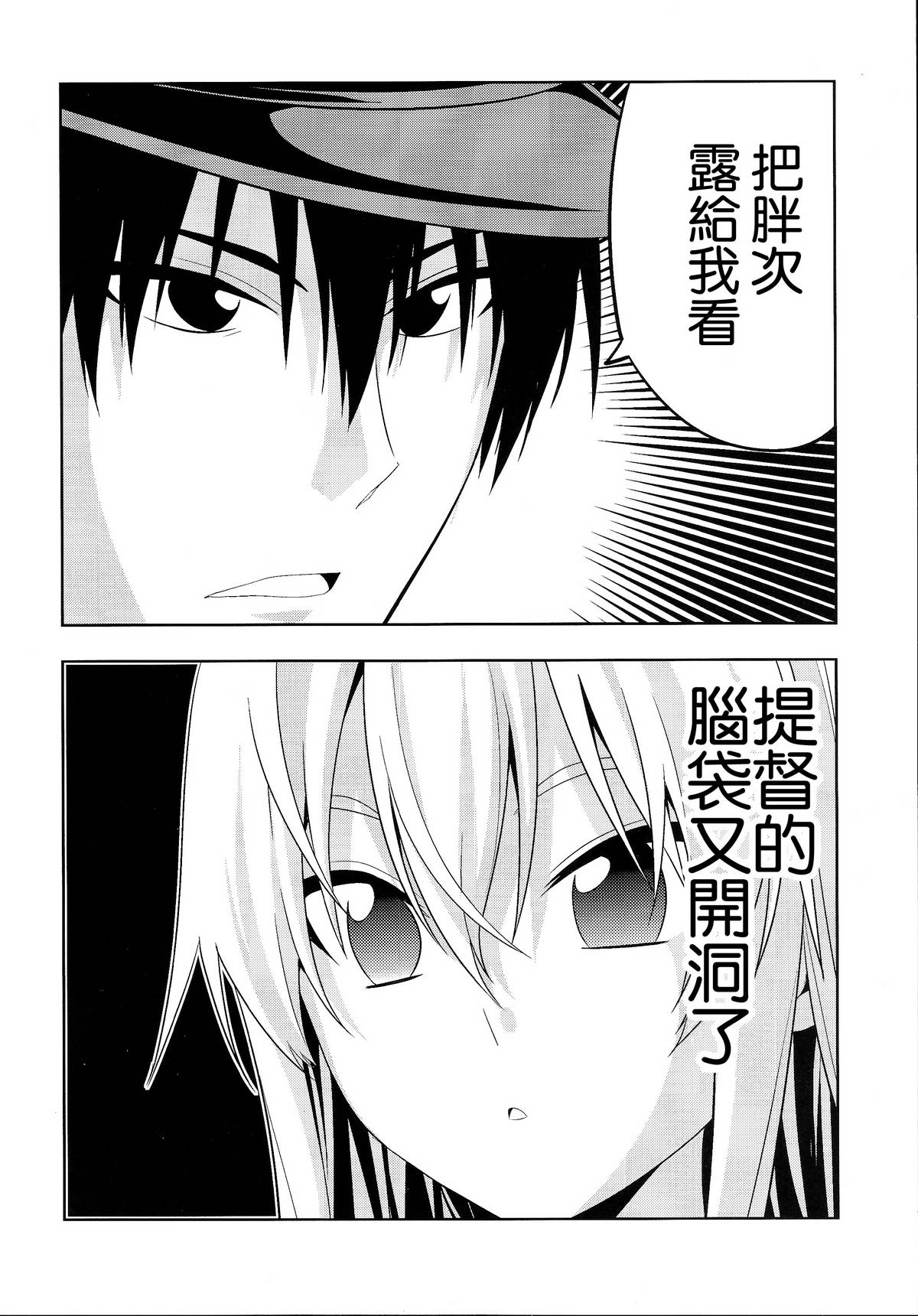 Motto Hayaku Naritai Shimakaze o Damashite Sekuhara suru page 4 full
