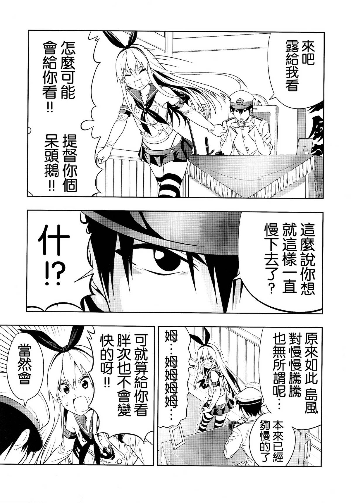 Motto Hayaku Naritai Shimakaze o Damashite Sekuhara suru page 5 full