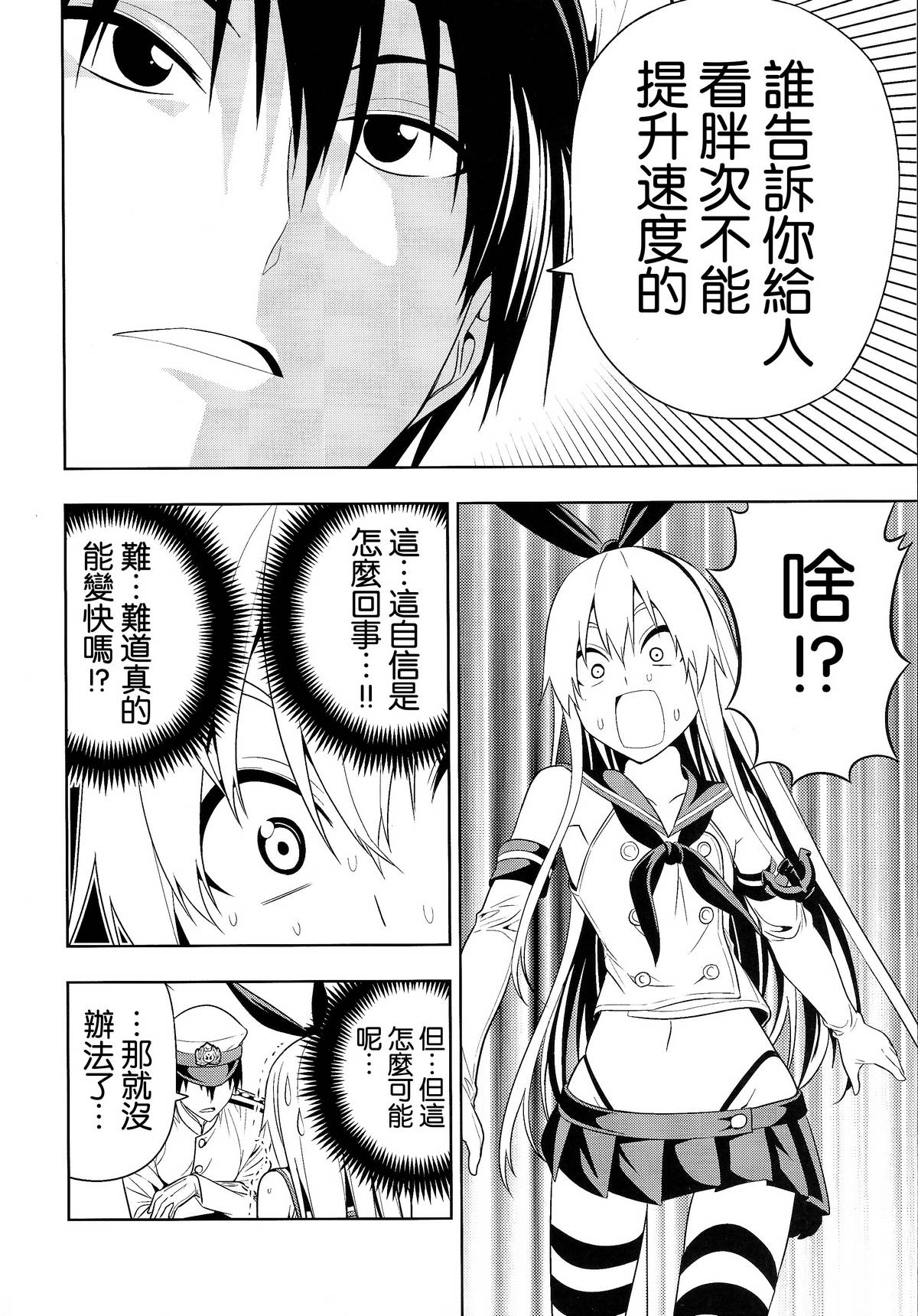 Motto Hayaku Naritai Shimakaze o Damashite Sekuhara suru page 6 full