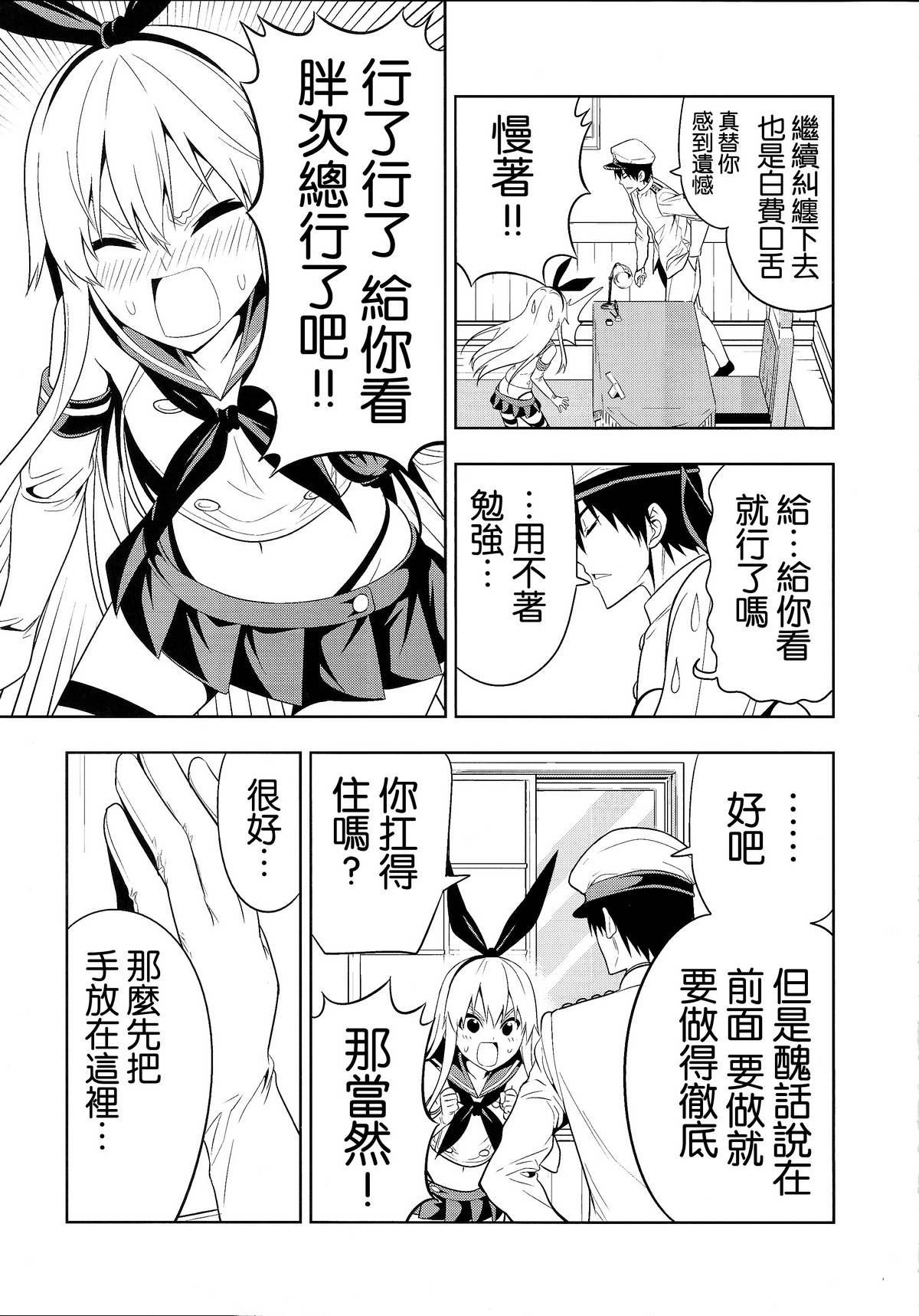 Motto Hayaku Naritai Shimakaze o Damashite Sekuhara suru page 7 full