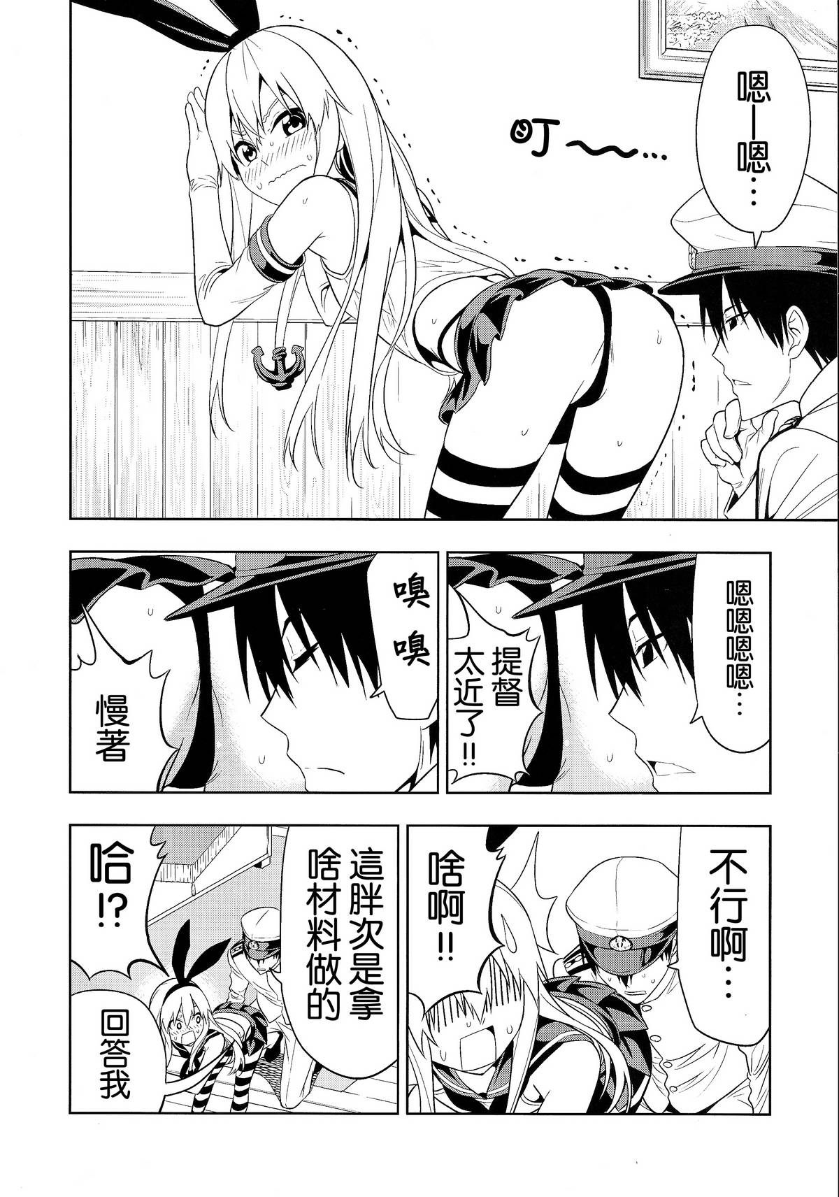Motto Hayaku Naritai Shimakaze o Damashite Sekuhara suru page 8 full