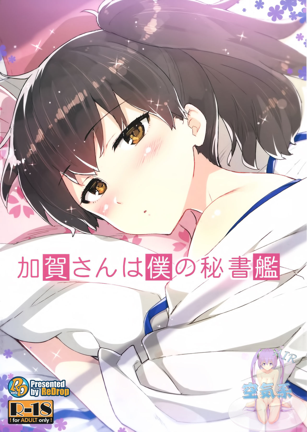 Kaga-san wa Boku no Hisho Kan page 2 full