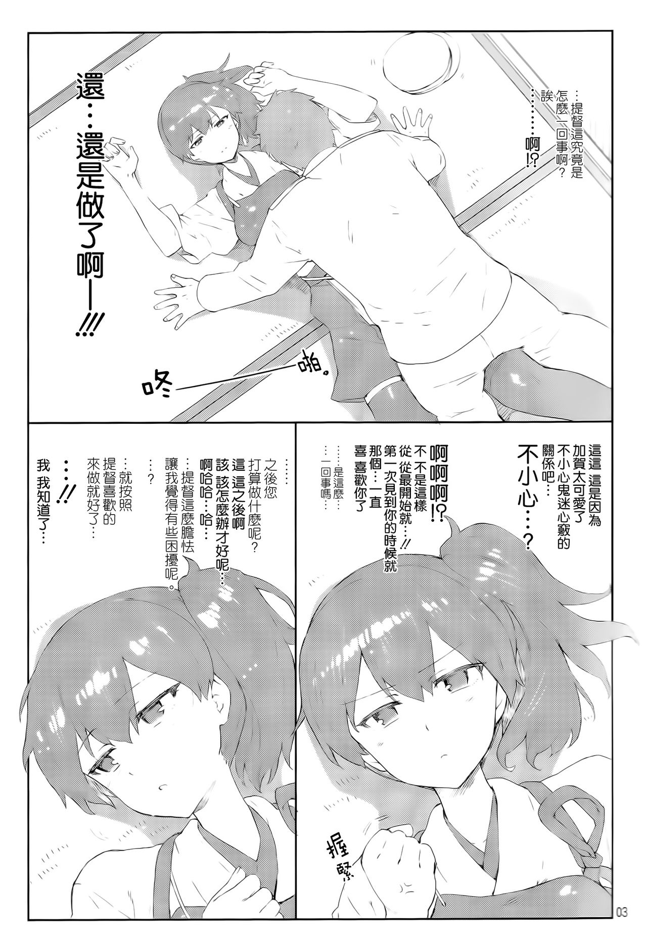 Kaga-san wa Boku no Hisho Kan page 3 full