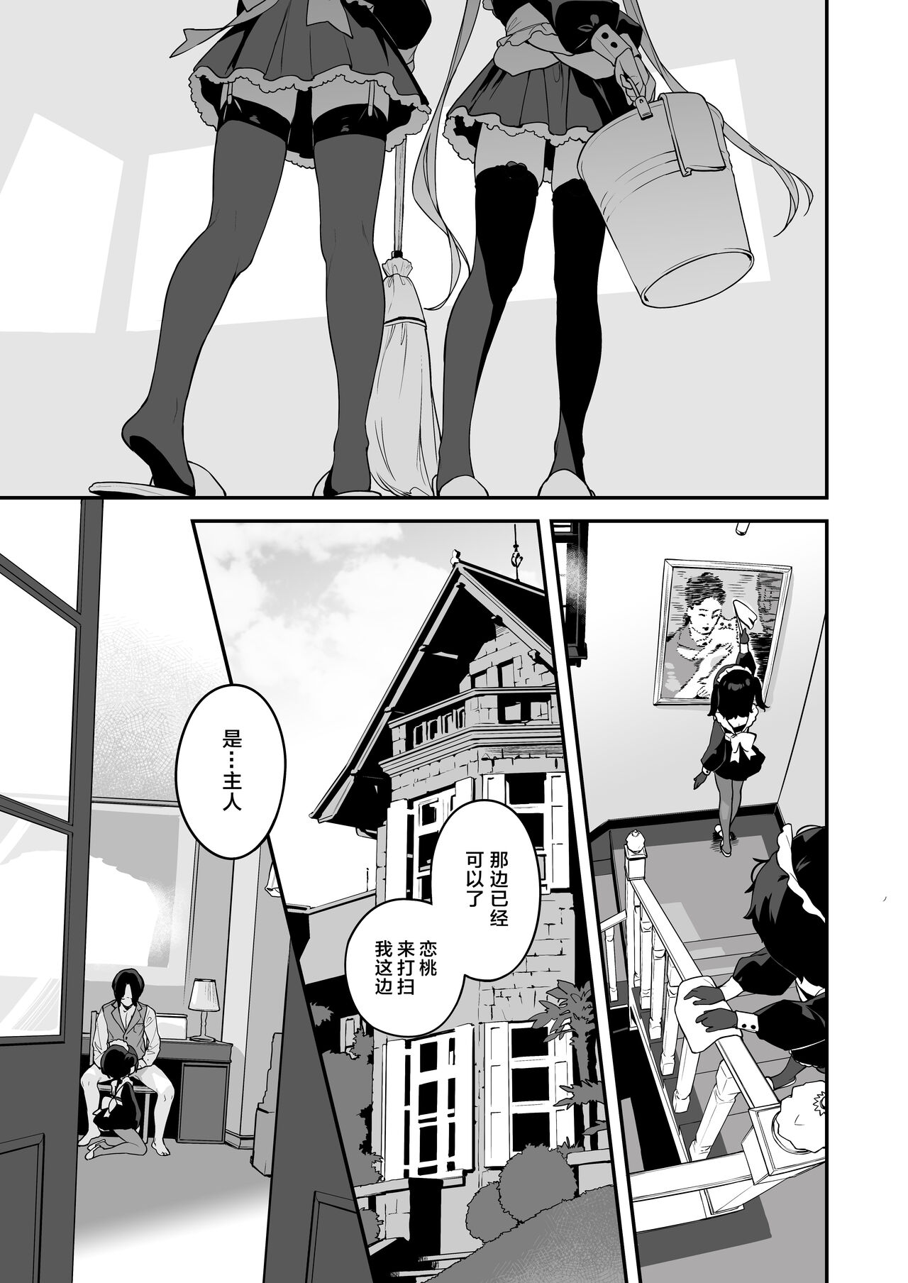 Komomo wa Goshujinsama Senyo no Ryoana Nikubenki Loli Maid | 恋桃是主人专用的两穴肉便器萝莉女仆 page 4 full