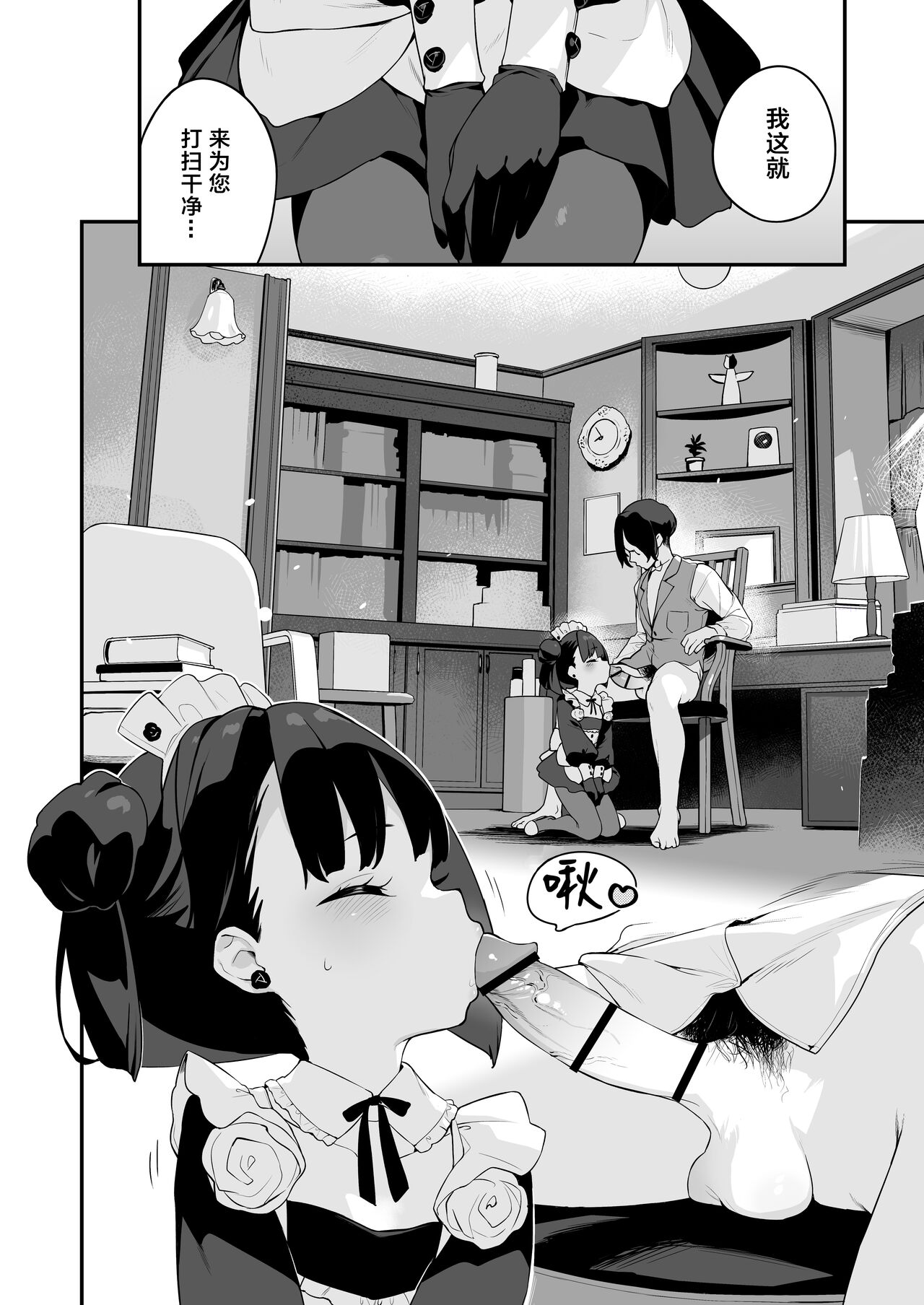 Komomo wa Goshujinsama Senyo no Ryoana Nikubenki Loli Maid | 恋桃是主人专用的两穴肉便器萝莉女仆 page 5 full
