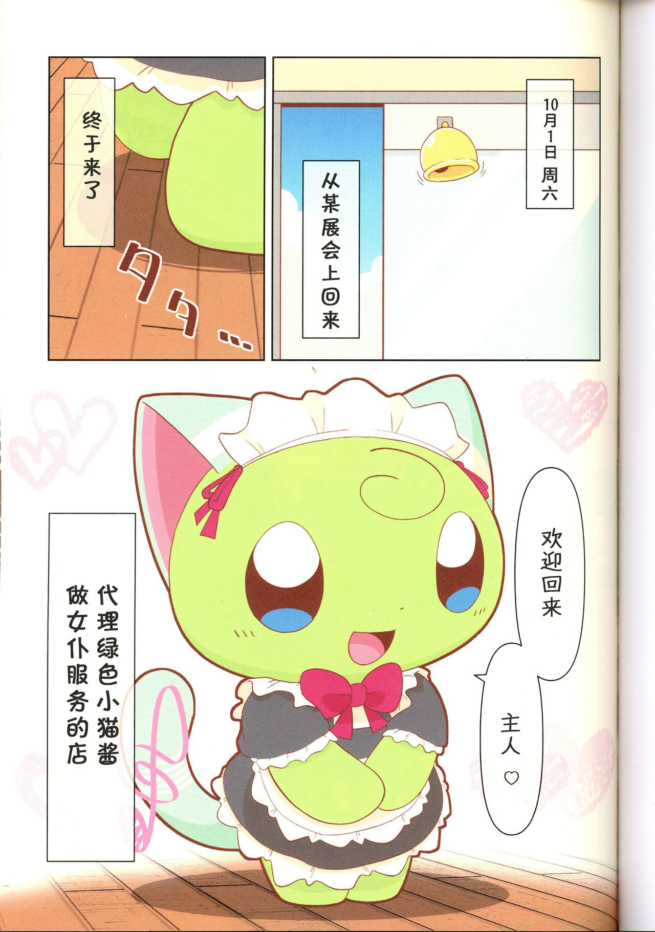 Uchi no Dairisan wa Meidosan | 我家代理是妹抖 page 2 full