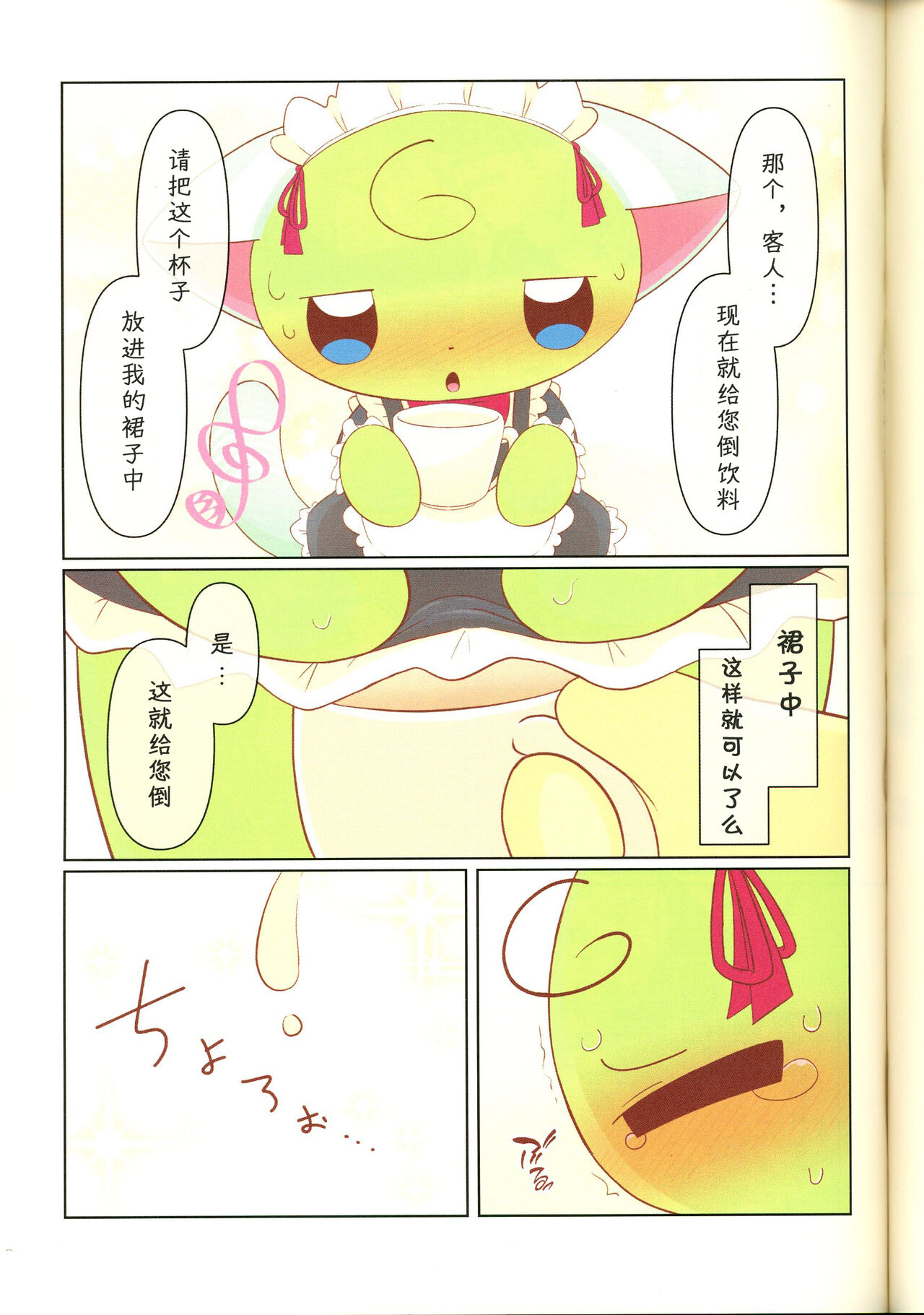 Uchi no Dairisan wa Meidosan | 我家代理是妹抖 page 6 full