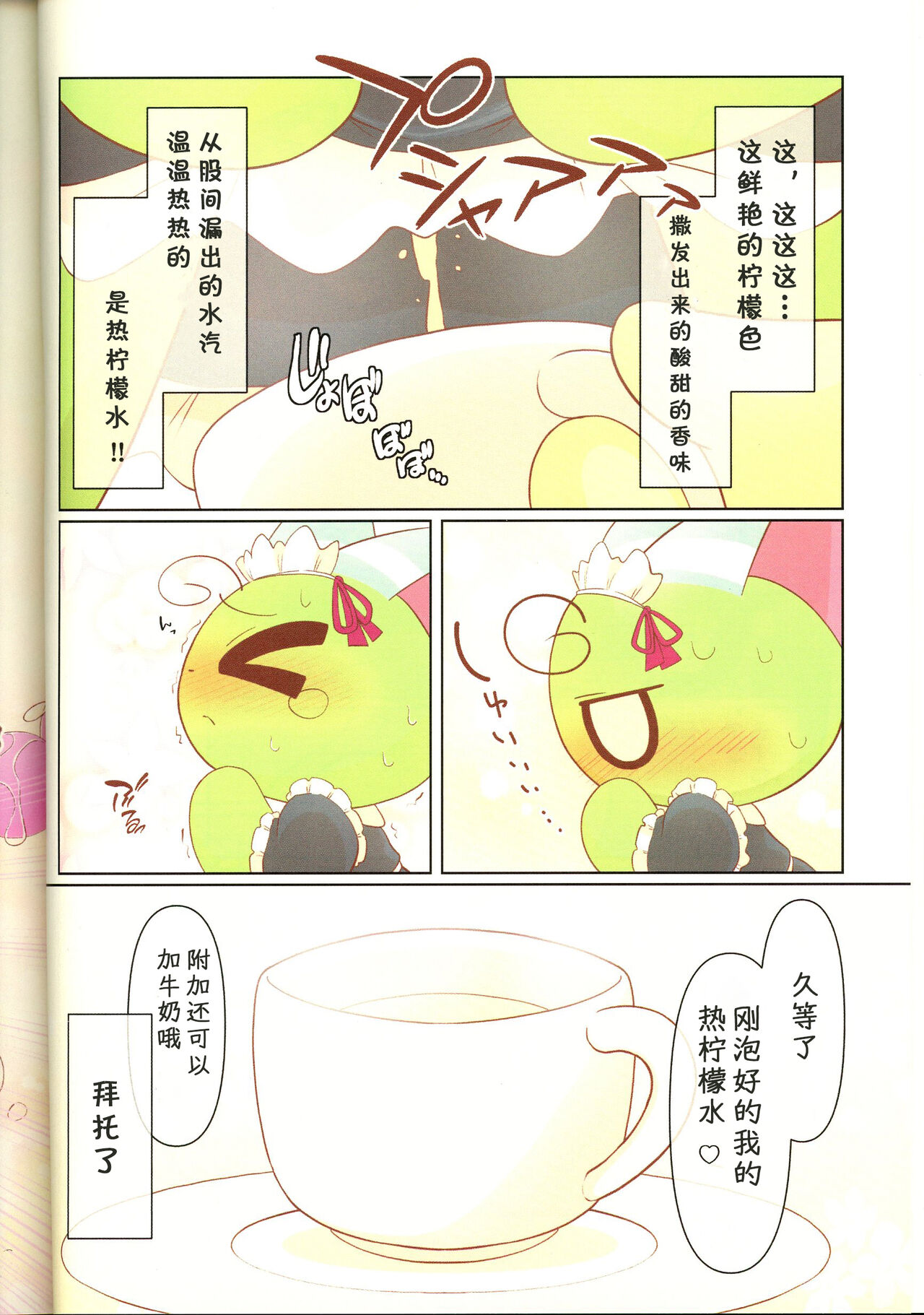 Uchi no Dairisan wa Meidosan | 我家代理是妹抖 page 7 full