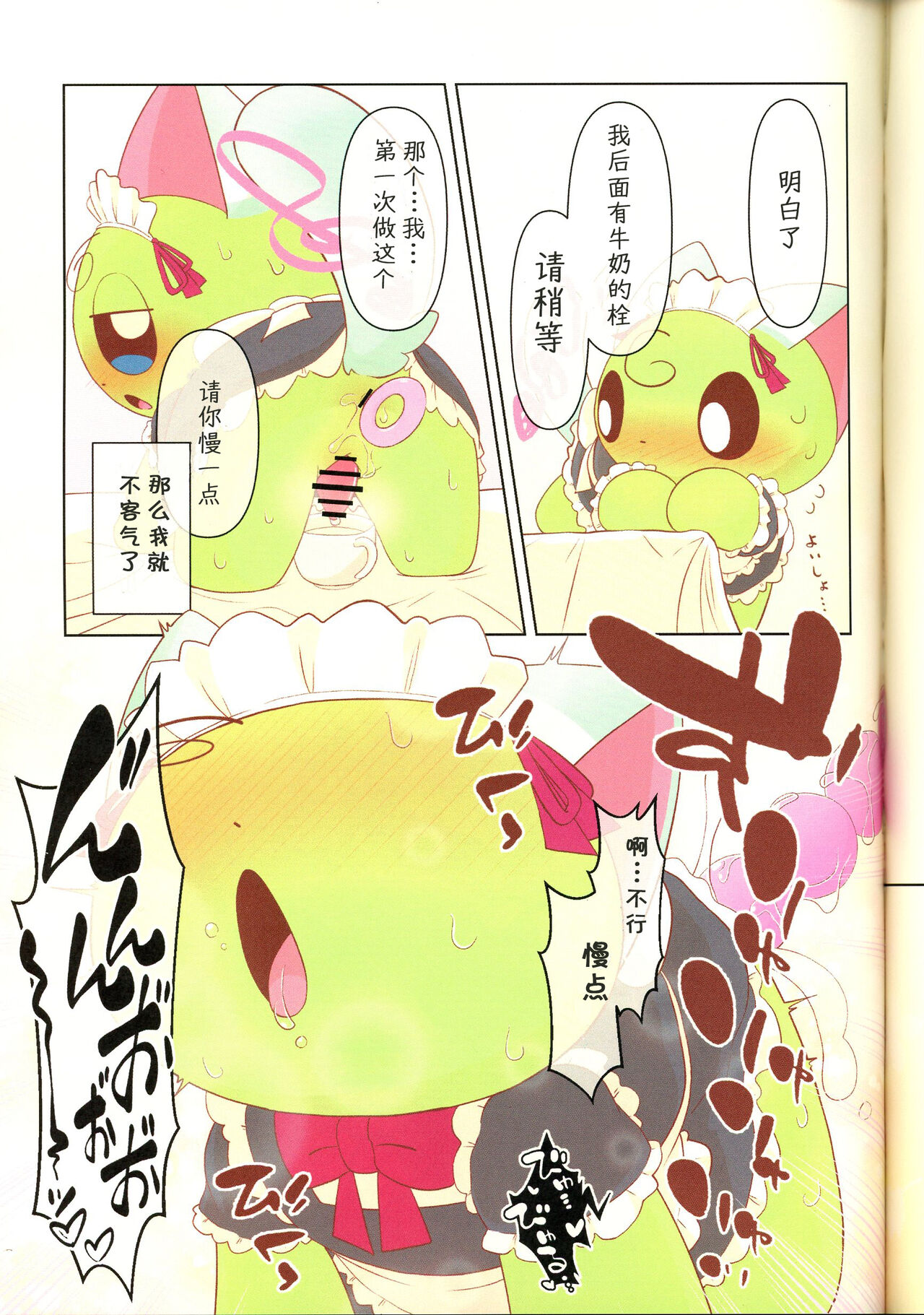 Uchi no Dairisan wa Meidosan | 我家代理是妹抖 page 8 full