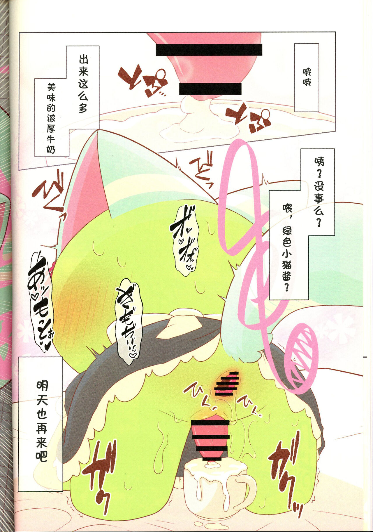 Uchi no Dairisan wa Meidosan | 我家代理是妹抖 page 9 full