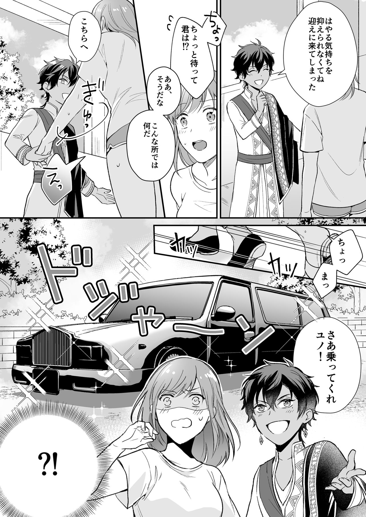 Game no Danna ga Super Shota Sultan Datta Ken page 4 full