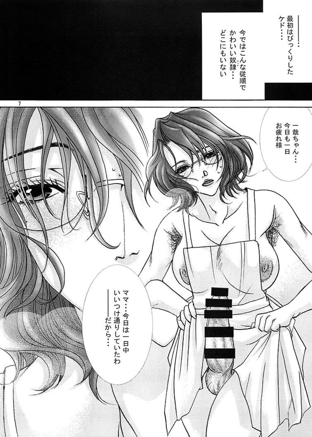 Futanari Mama Dorei page 7 full