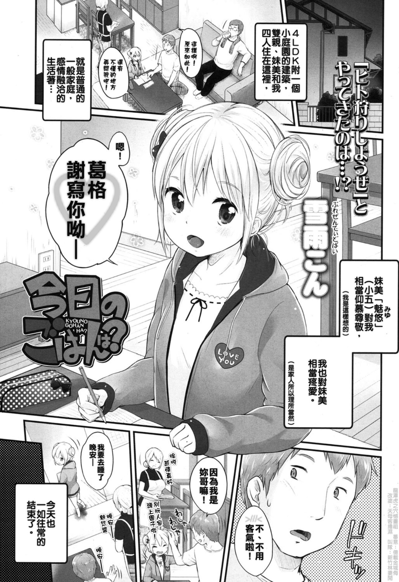 Kyou no Gohan wa? page 1 full