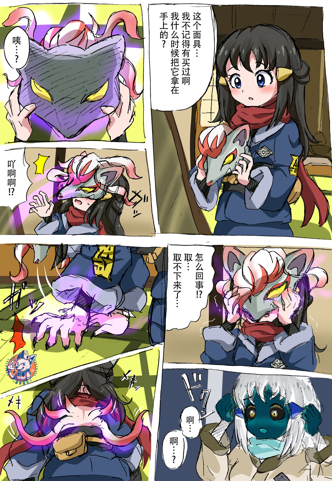 Noroi Gitsune | 诅咒狐狸 page 1 full