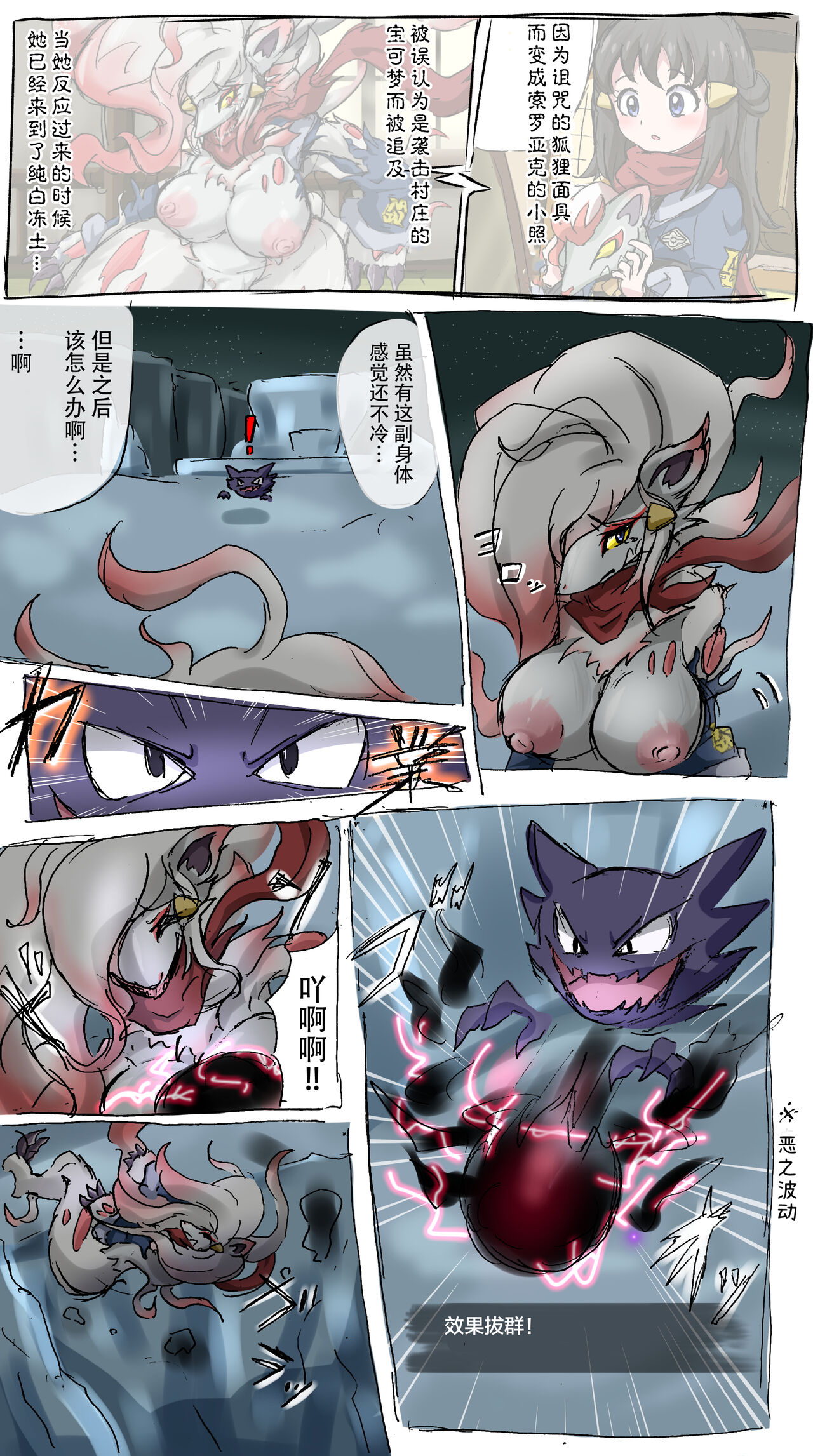 Noroi Gitsune | 诅咒狐狸 page 4 full