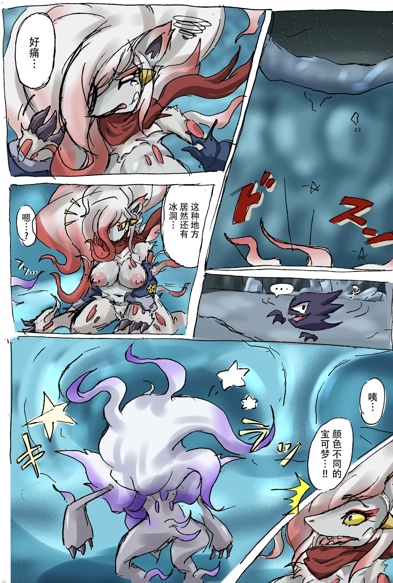 Noroi Gitsune | 诅咒狐狸 page 5 full