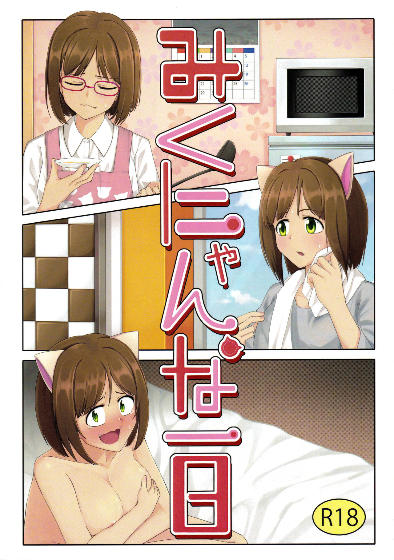 Miku-nyan na Ichinichi page 1 full