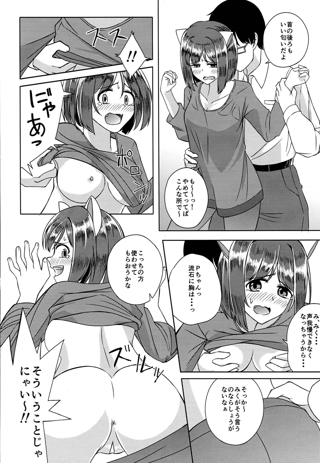 Miku-nyan na Ichinichi page 10 full