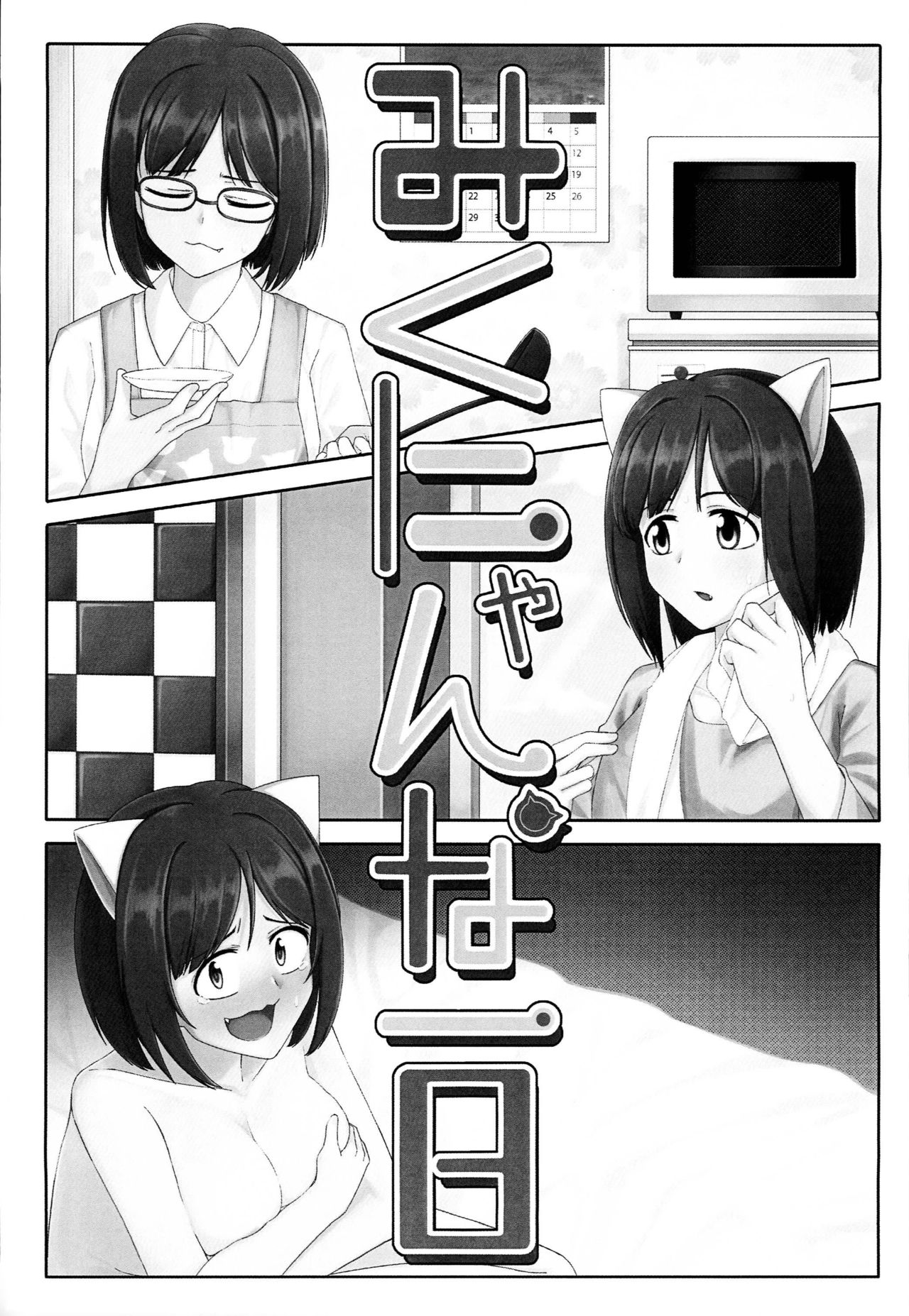 Miku-nyan na Ichinichi page 2 full