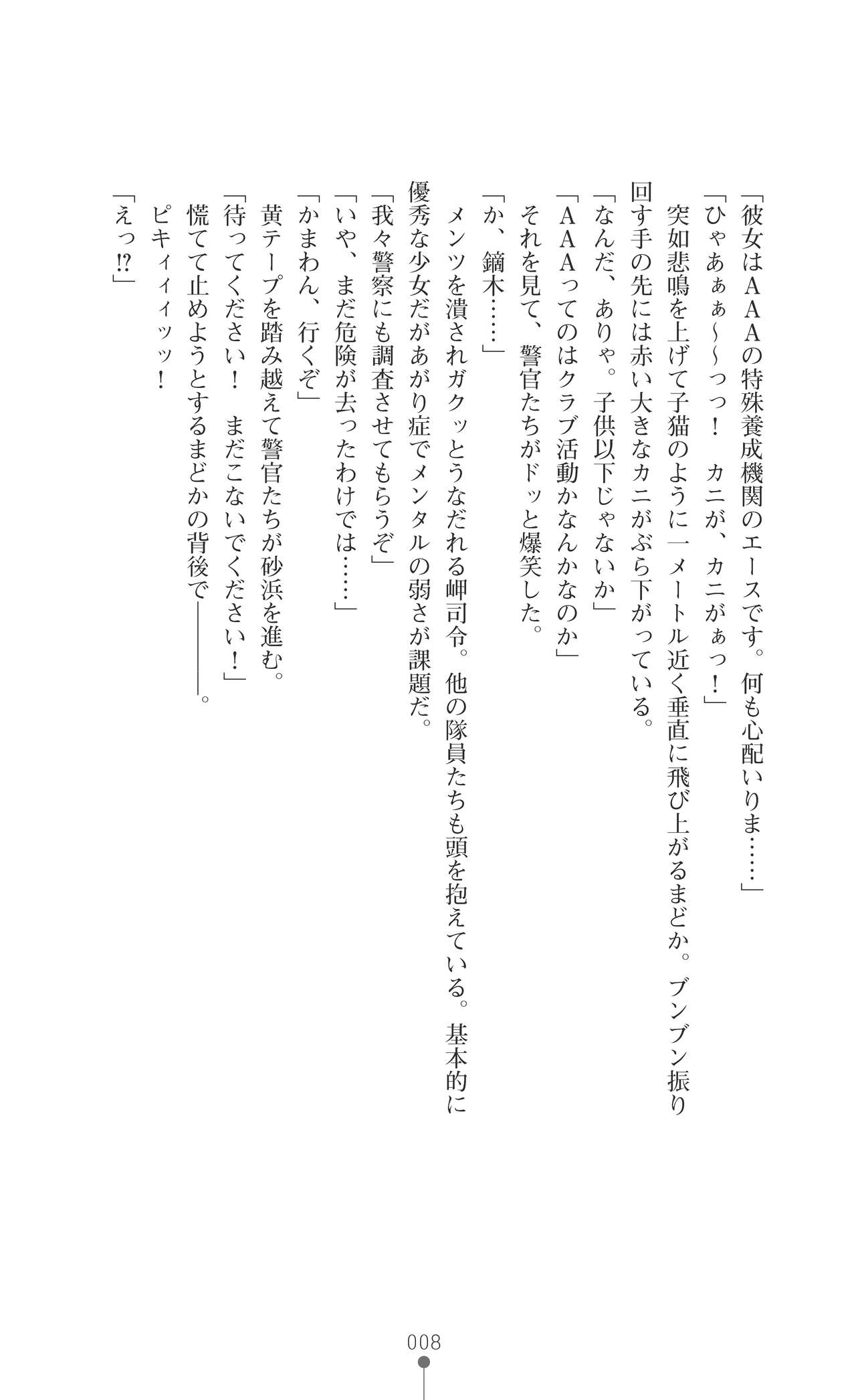 Fudegarishi Erina ～Dorei Ningyou no Gakuen～ page 10 full