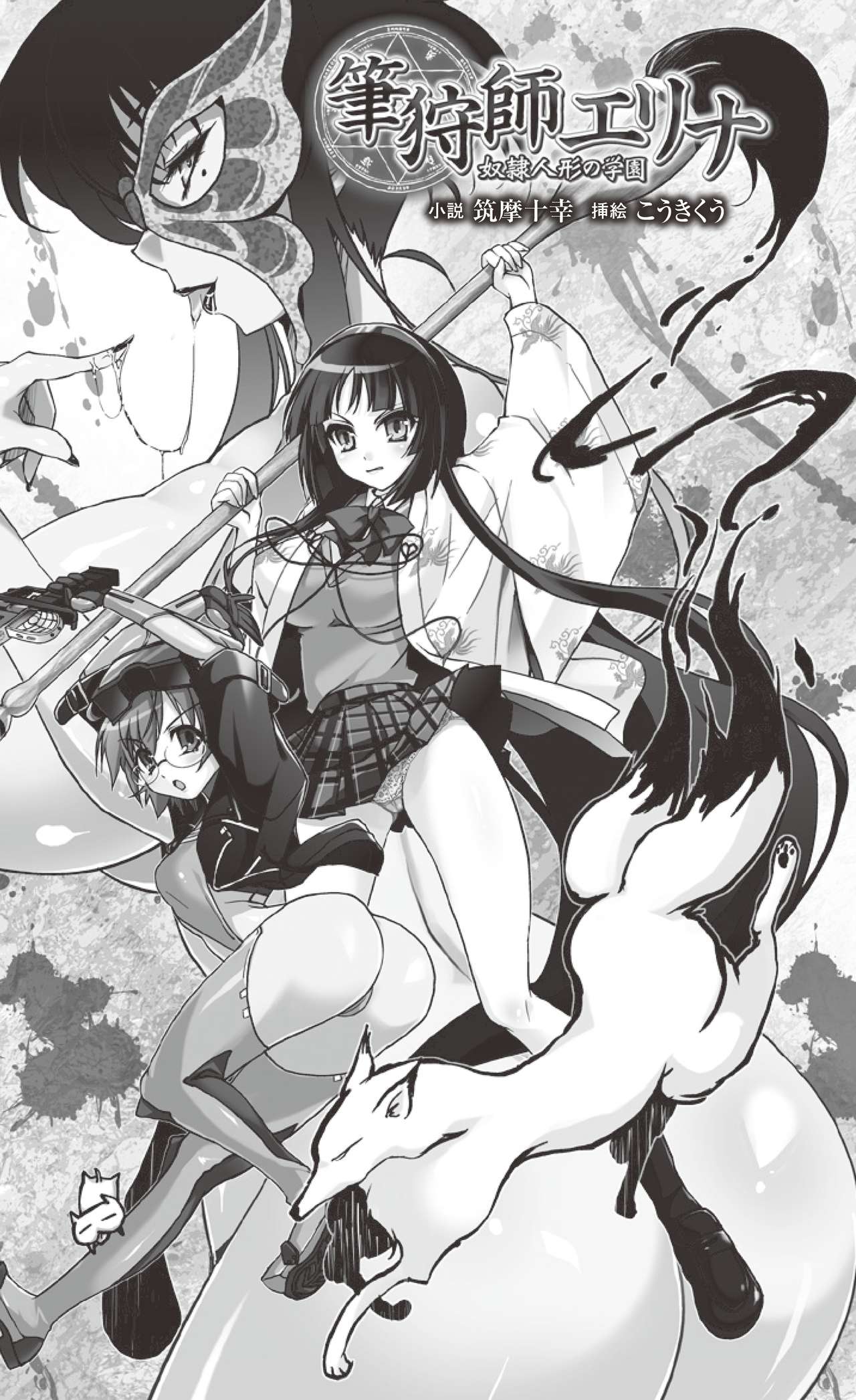 Fudegarishi Erina ～Dorei Ningyou no Gakuen～ page 5 full