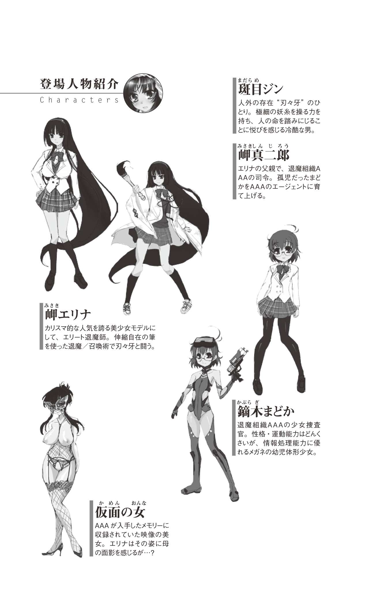 Fudegarishi Erina ～Dorei Ningyou no Gakuen～ page 7 full