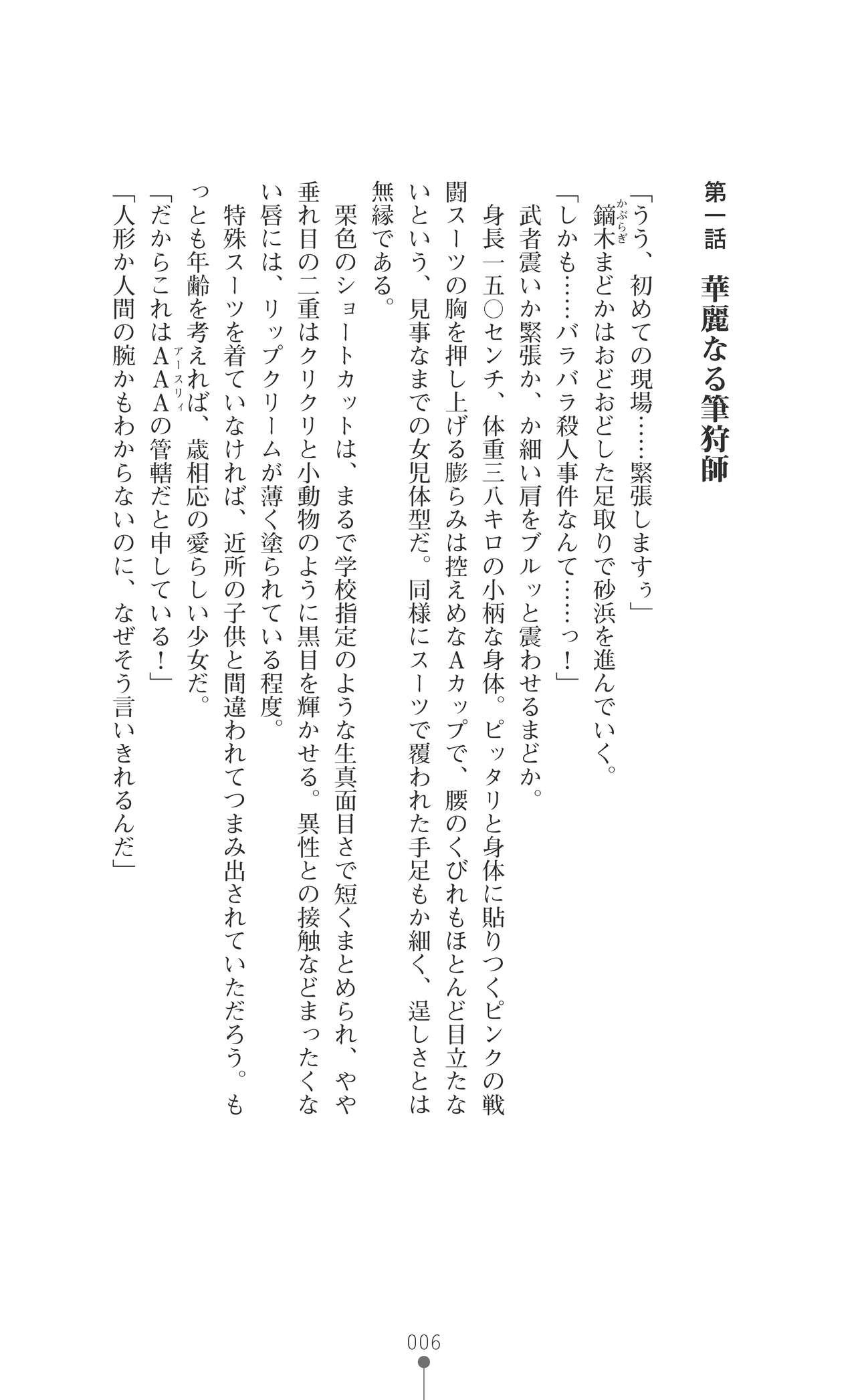 Fudegarishi Erina ～Dorei Ningyou no Gakuen～ page 8 full