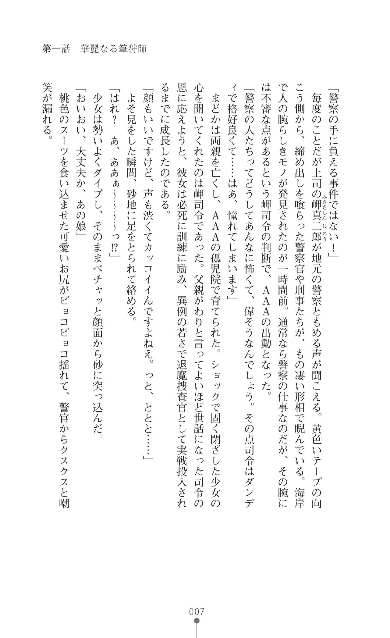 Fudegarishi Erina ～Dorei Ningyou no Gakuen～ page 9 full