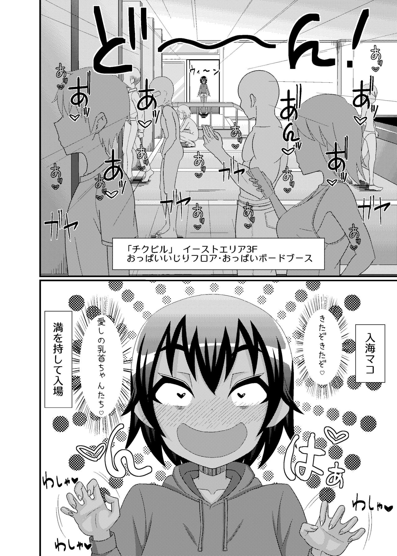 「乳首探偵マイ」～第2話～ page 10 full