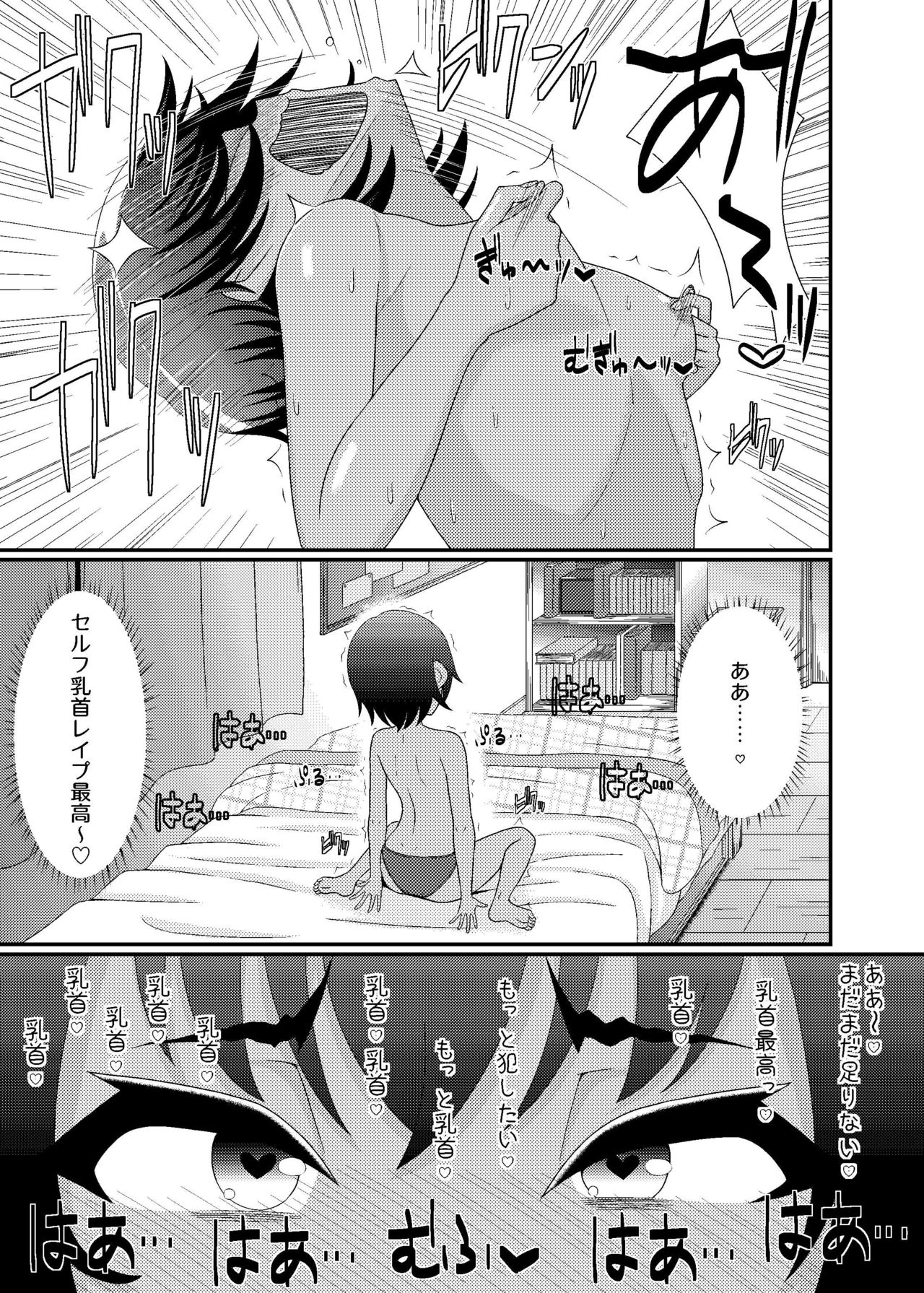 「乳首探偵マイ」～第2話～ page 3 full