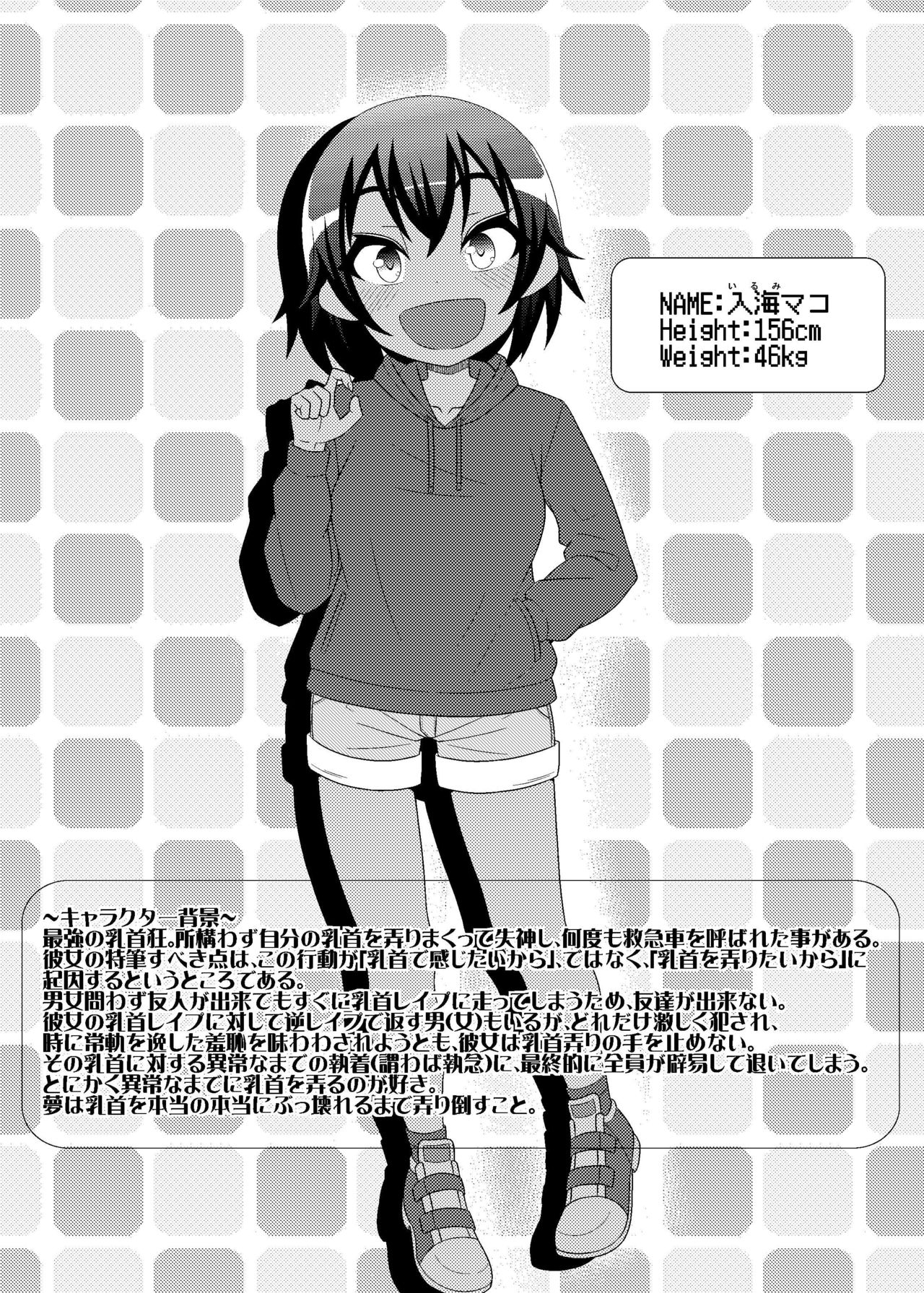 「乳首探偵マイ」～第2話～ page 5 full