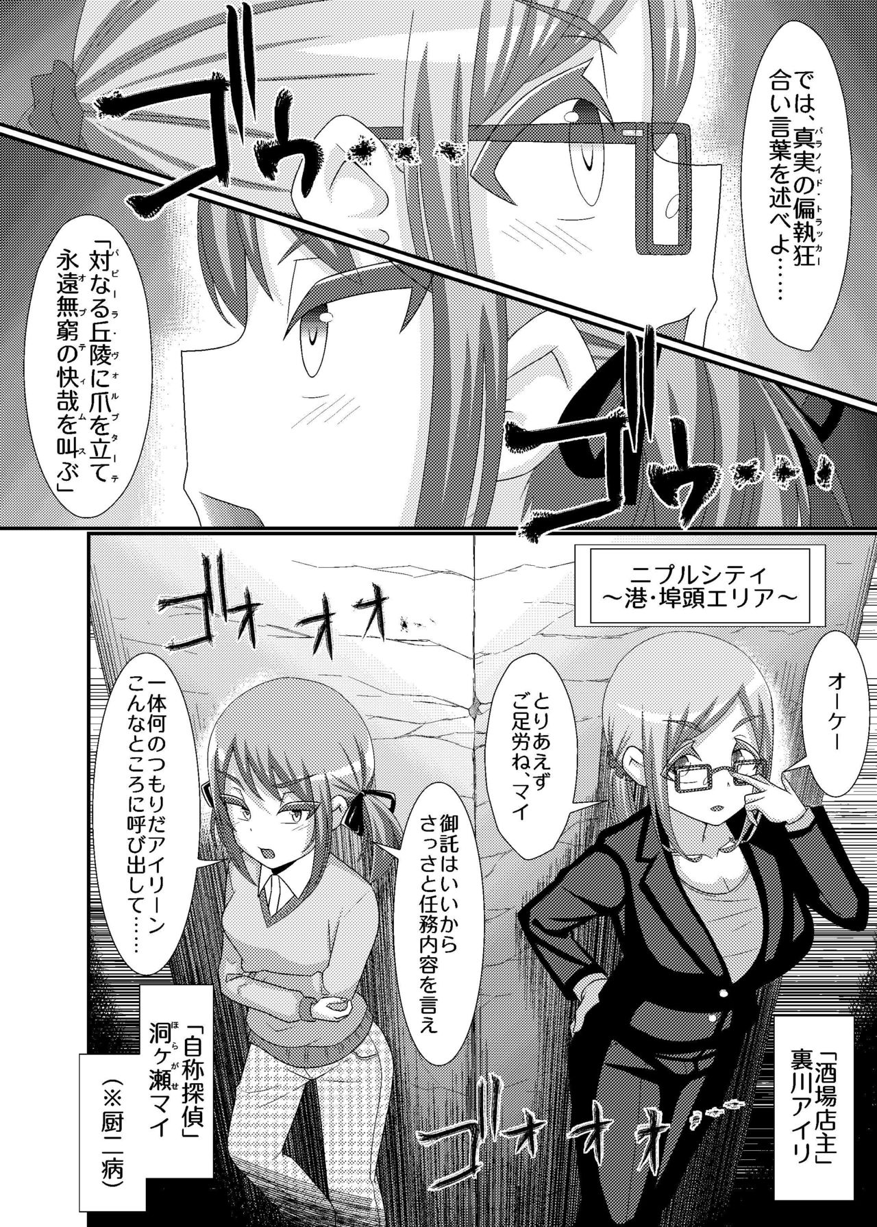「乳首探偵マイ」～第2話～ page 6 full