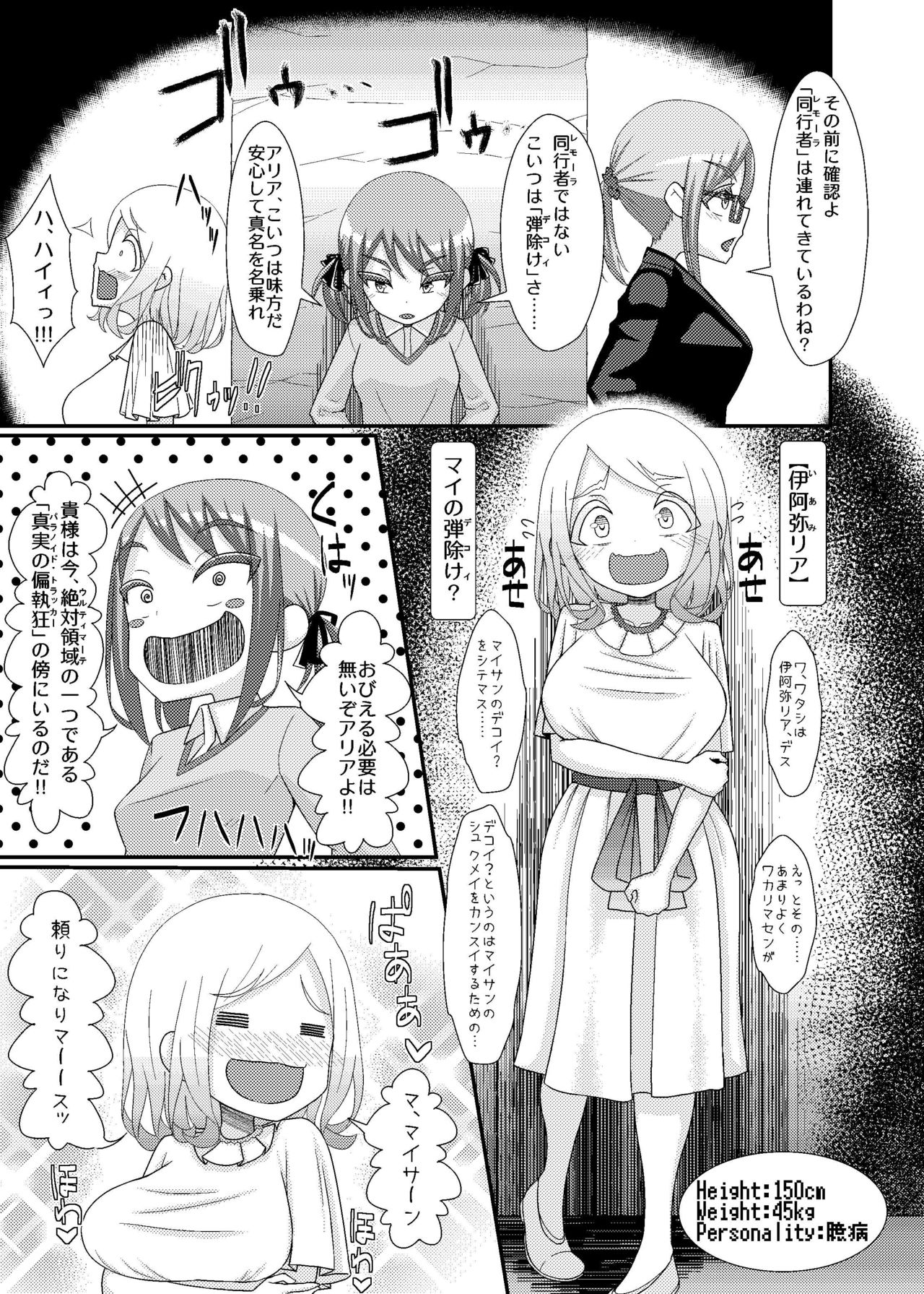 「乳首探偵マイ」～第2話～ page 7 full