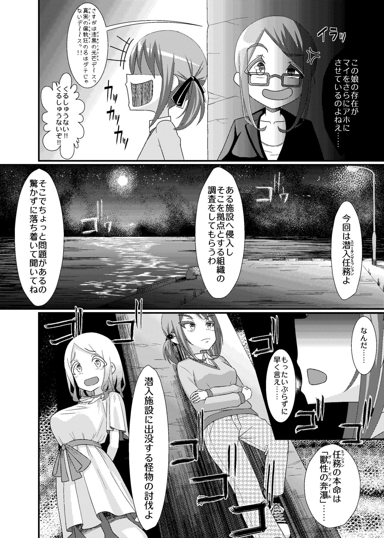 「乳首探偵マイ」～第2話～ page 8 full