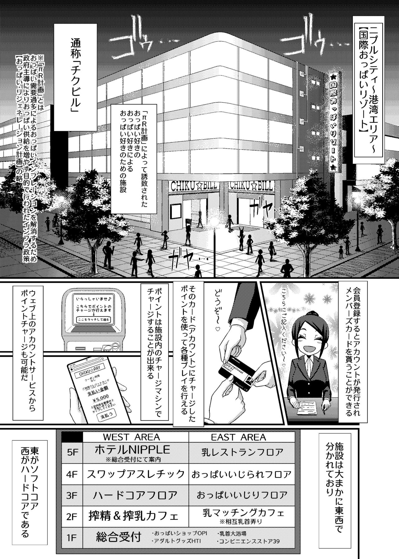 「乳首探偵マイ」～第2話～ page 9 full