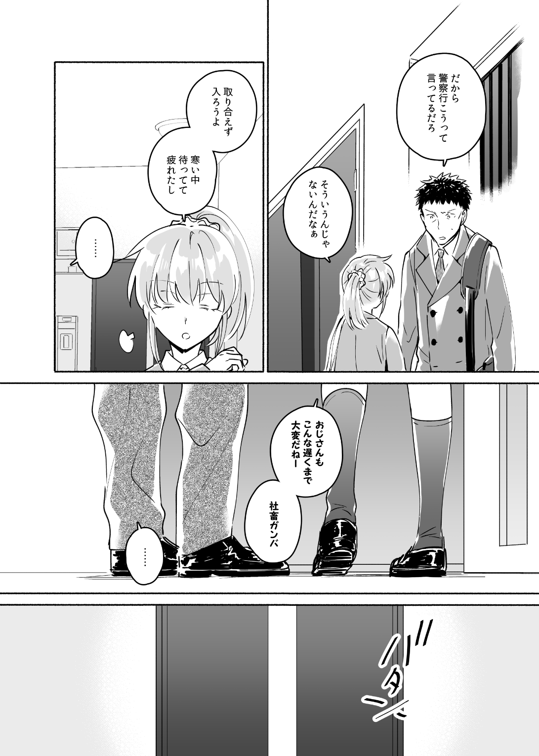 Dokushin Chuunen Otoko ga Gal ni Hamaru Hanashi 2 page 5 full