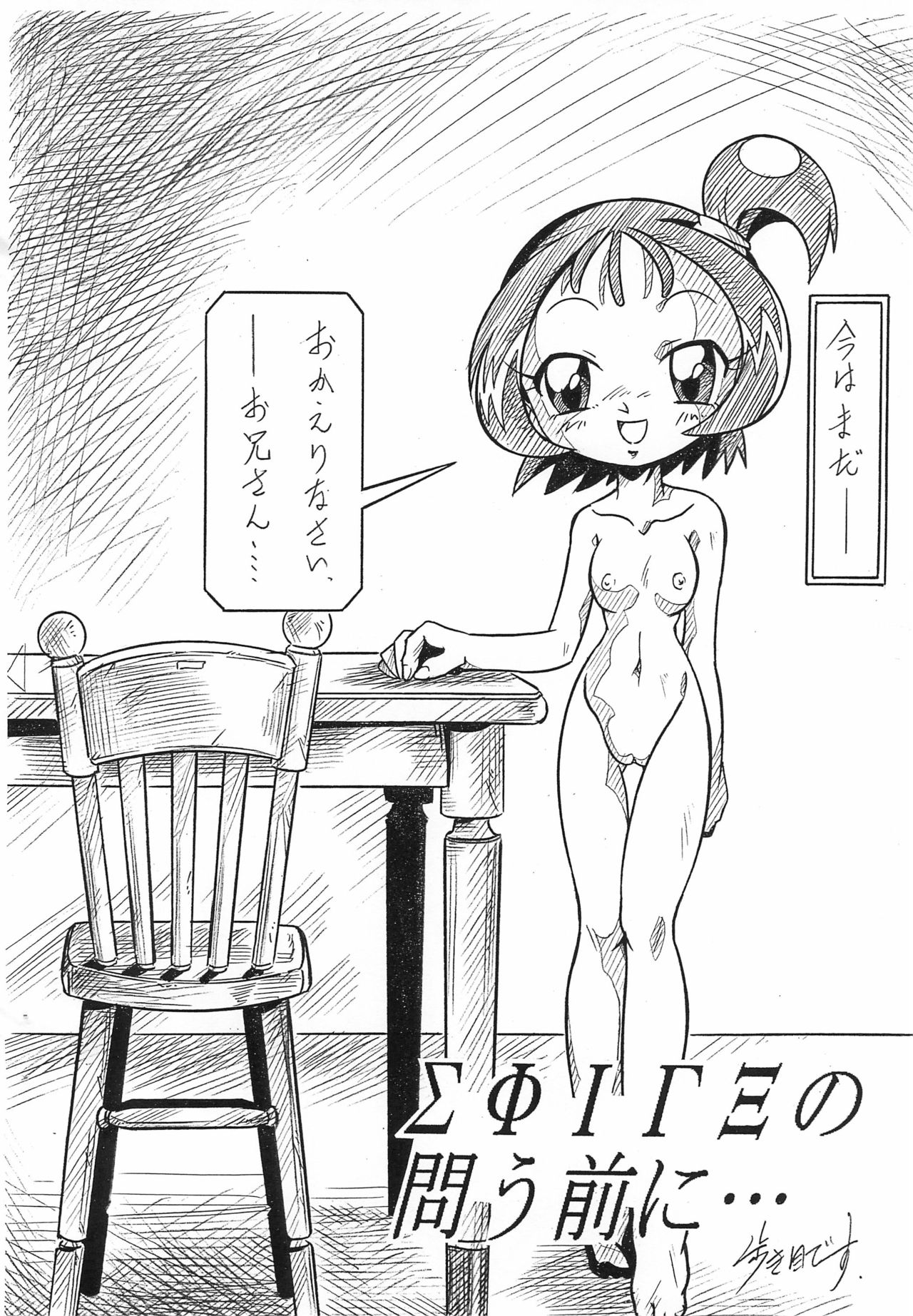 ΣΦΙΓΞ SFINX no Tou mae ni... page 4 full