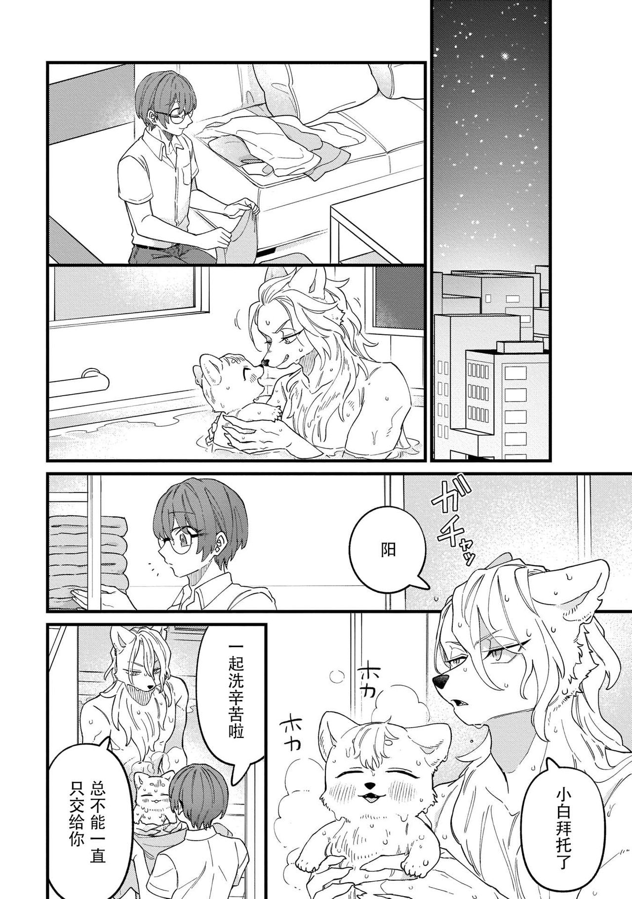 HighSpeKemo ~ High Spec na Juujin ni Otosaremashita 5 | 优质毛茸~优质兽人掉落记 5 page 10 full