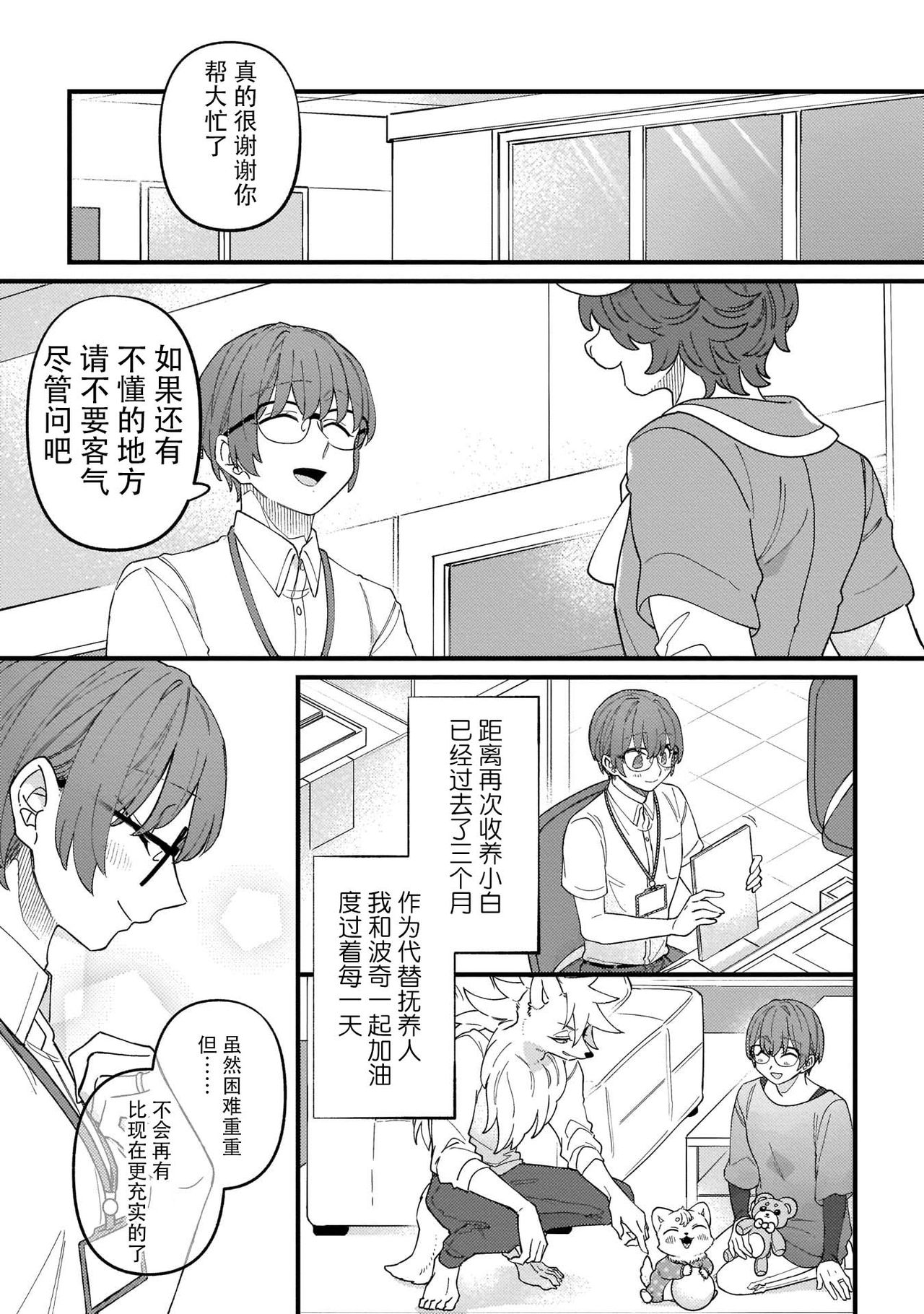 HighSpeKemo ~ High Spec na Juujin ni Otosaremashita 5 | 优质毛茸~优质兽人掉落记 5 page 3 full
