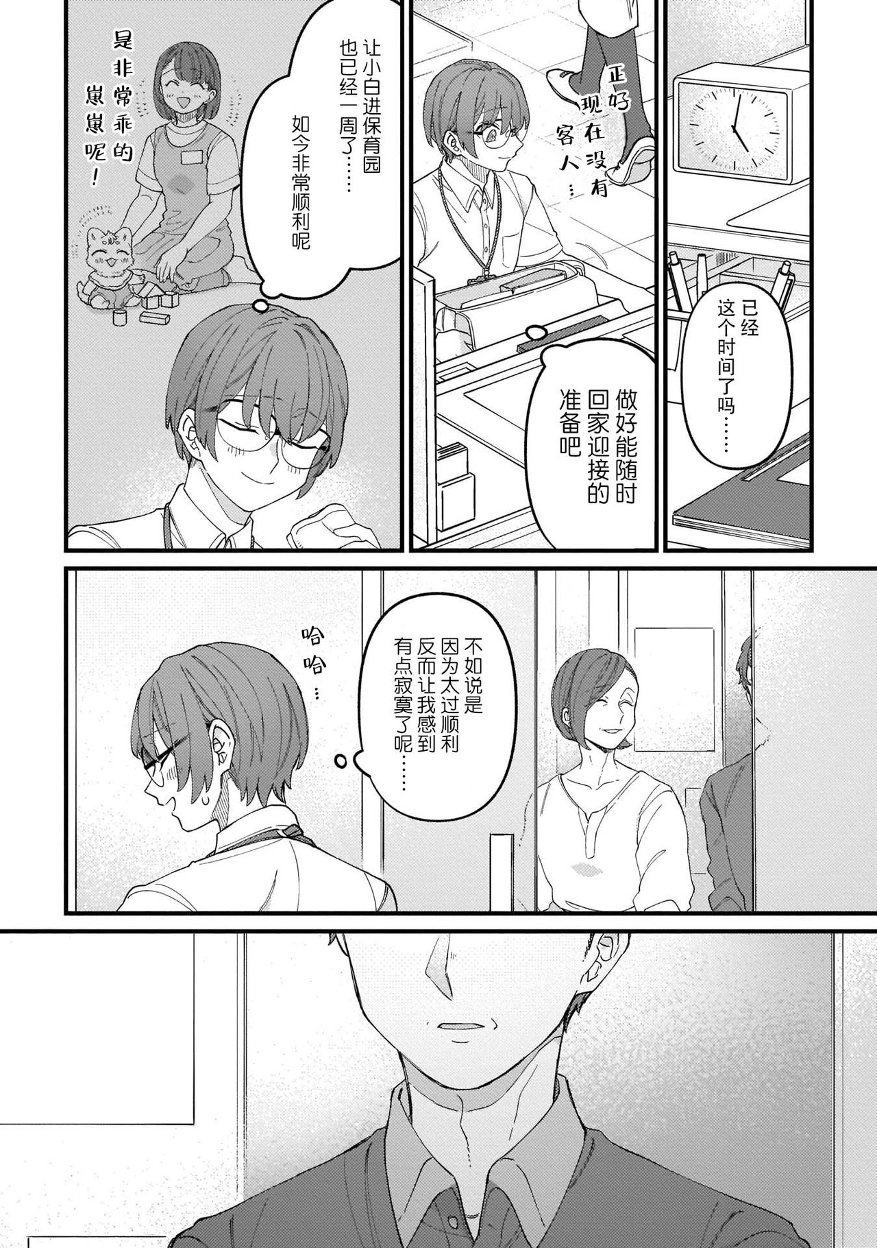 HighSpeKemo ~ High Spec na Juujin ni Otosaremashita 5 | 优质毛茸~优质兽人掉落记 5 page 4 full
