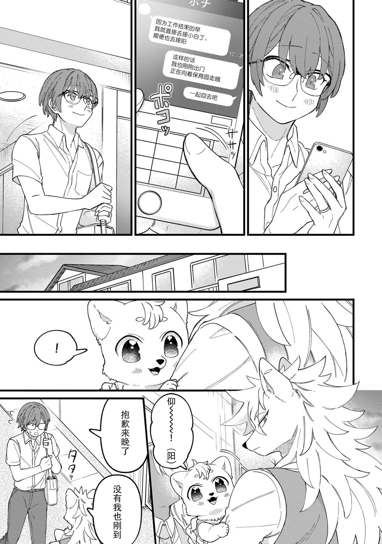 HighSpeKemo ~ High Spec na Juujin ni Otosaremashita 5 | 优质毛茸~优质兽人掉落记 5 page 7 full