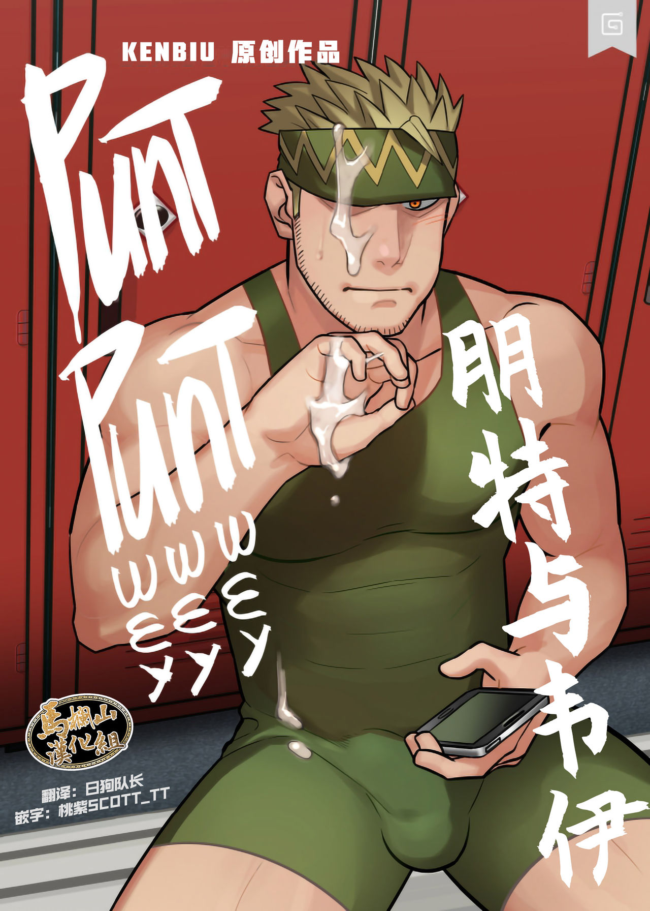 Punt Punt Wey Wey Wey | 朋特与伟伊 page 1 full