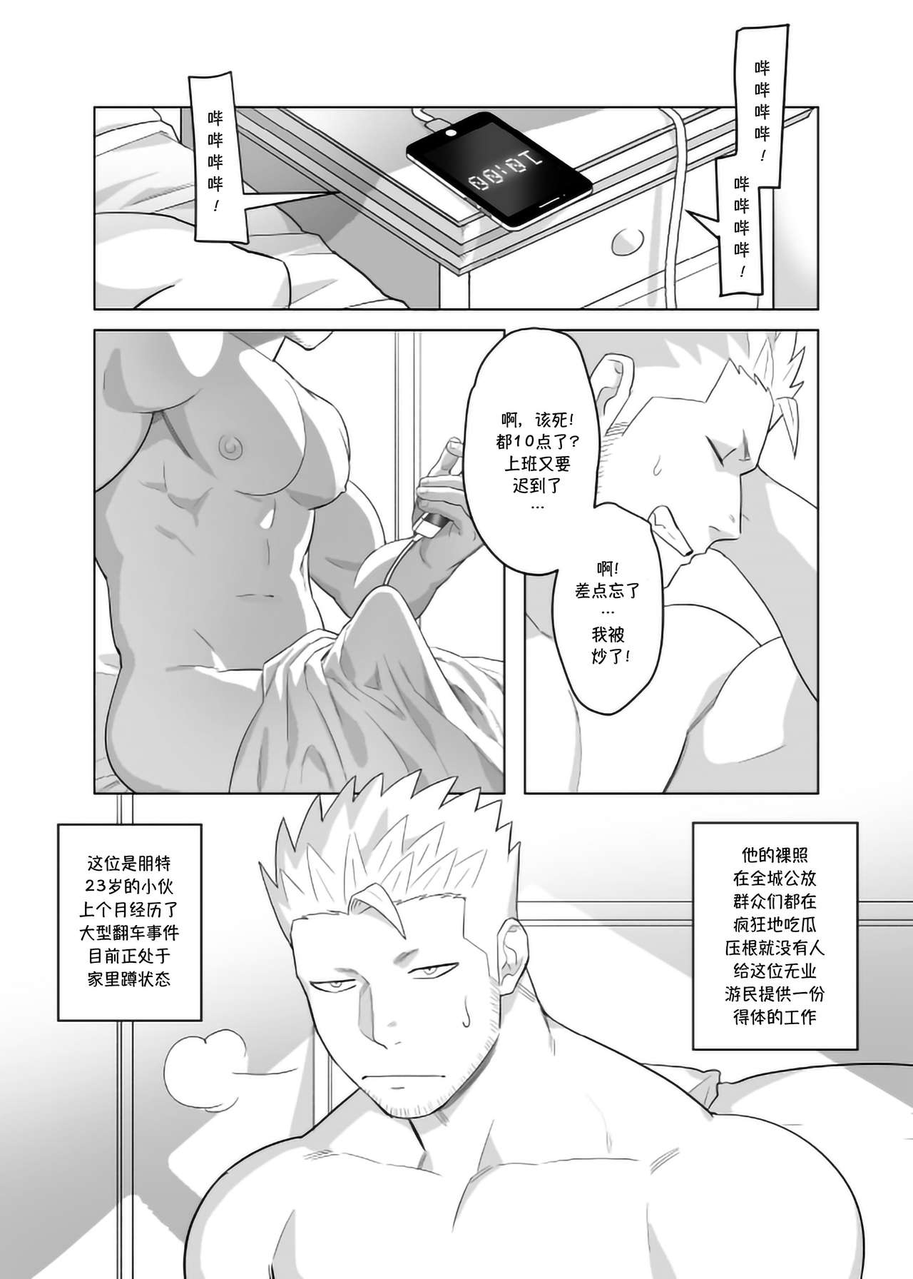 Punt Punt Wey Wey Wey | 朋特与伟伊 page 5 full